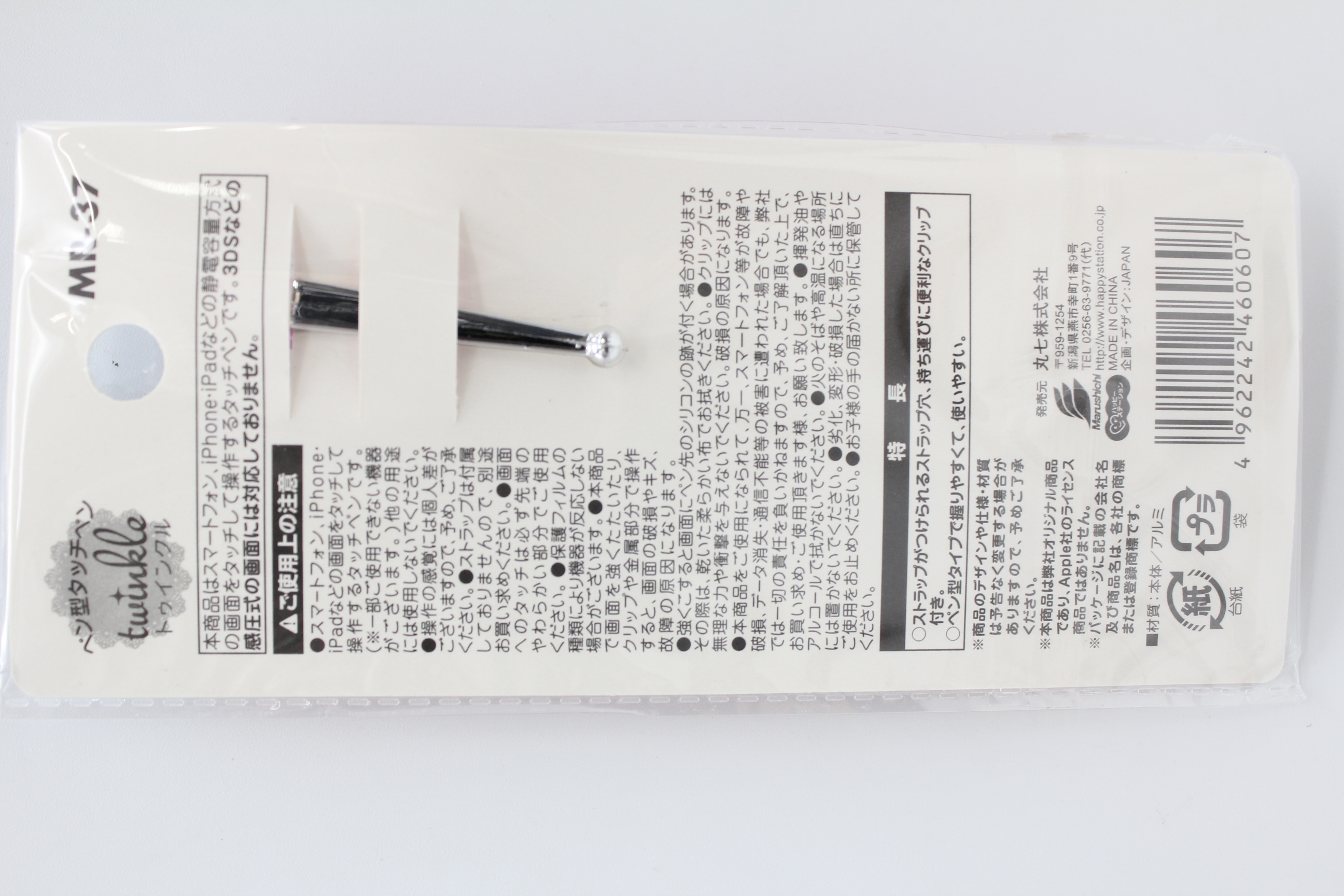 ﾍﾟﾝ型ﾀｯﾁﾍﾟﾝ　ﾄｩｲﾝｸﾙ