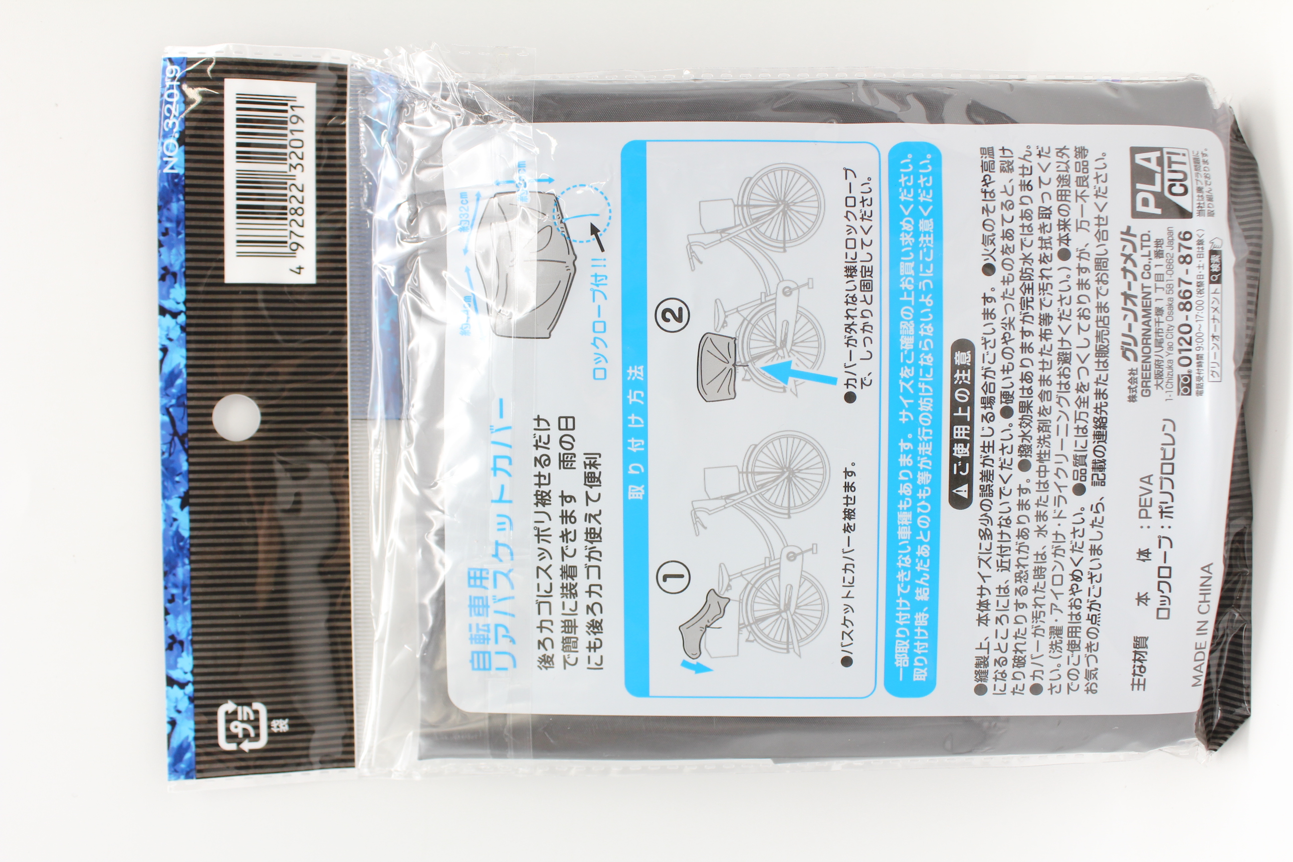 自転車用リアバスケットカバー