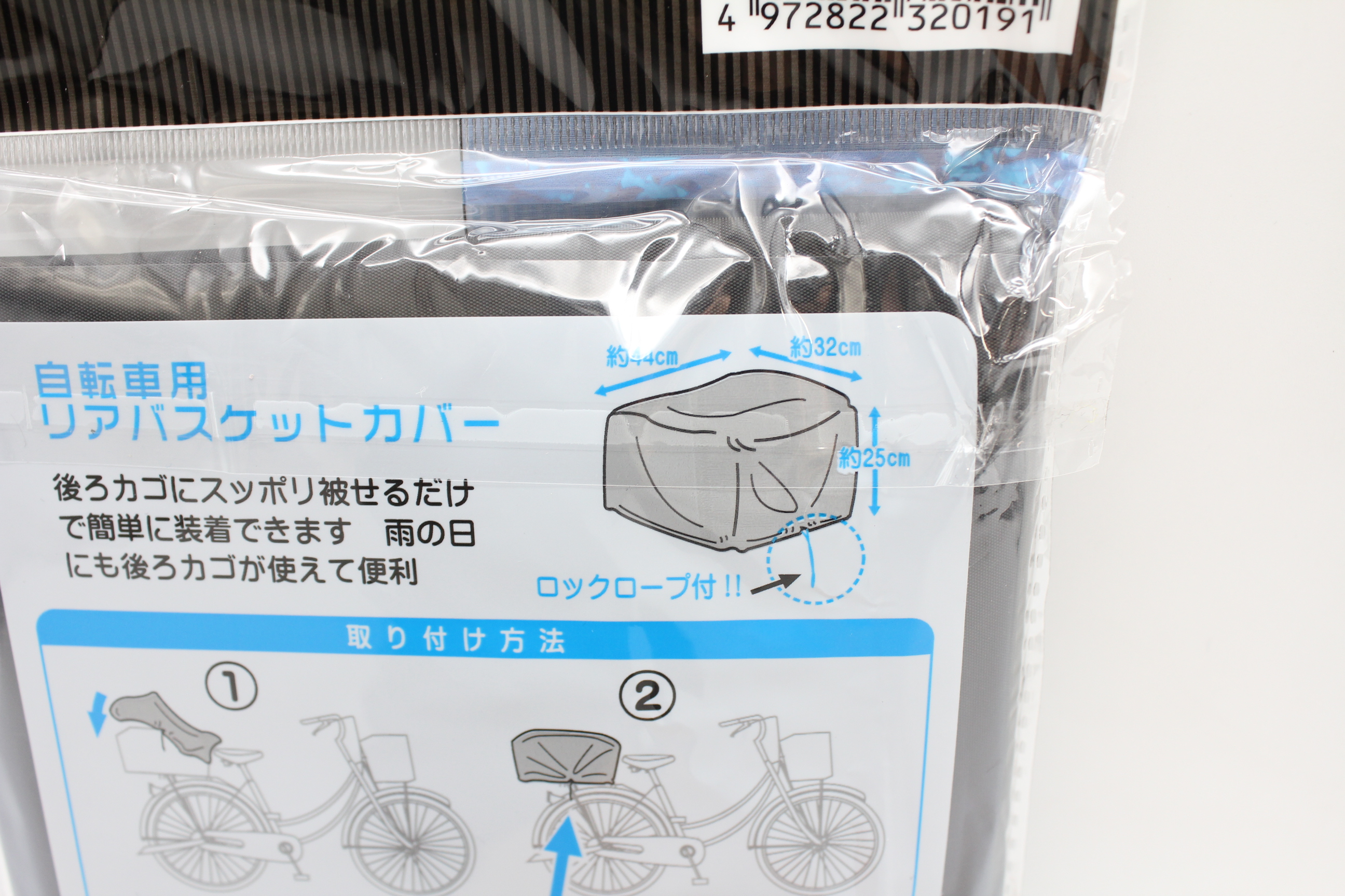 自転車用リアバスケットカバー