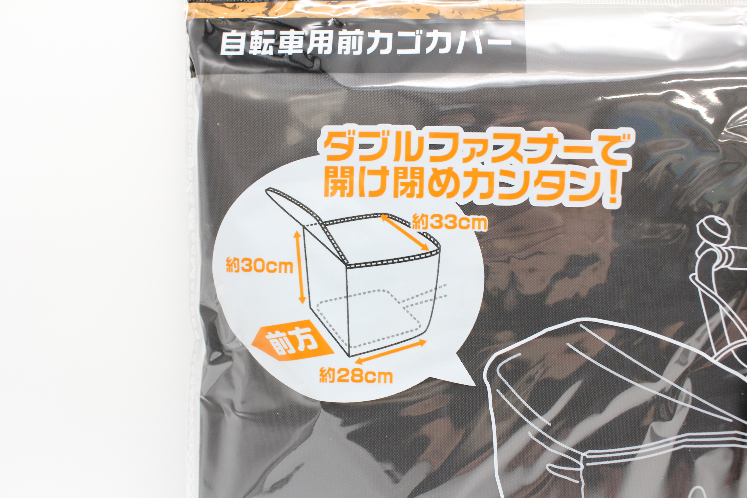 自転車用前カゴカバー