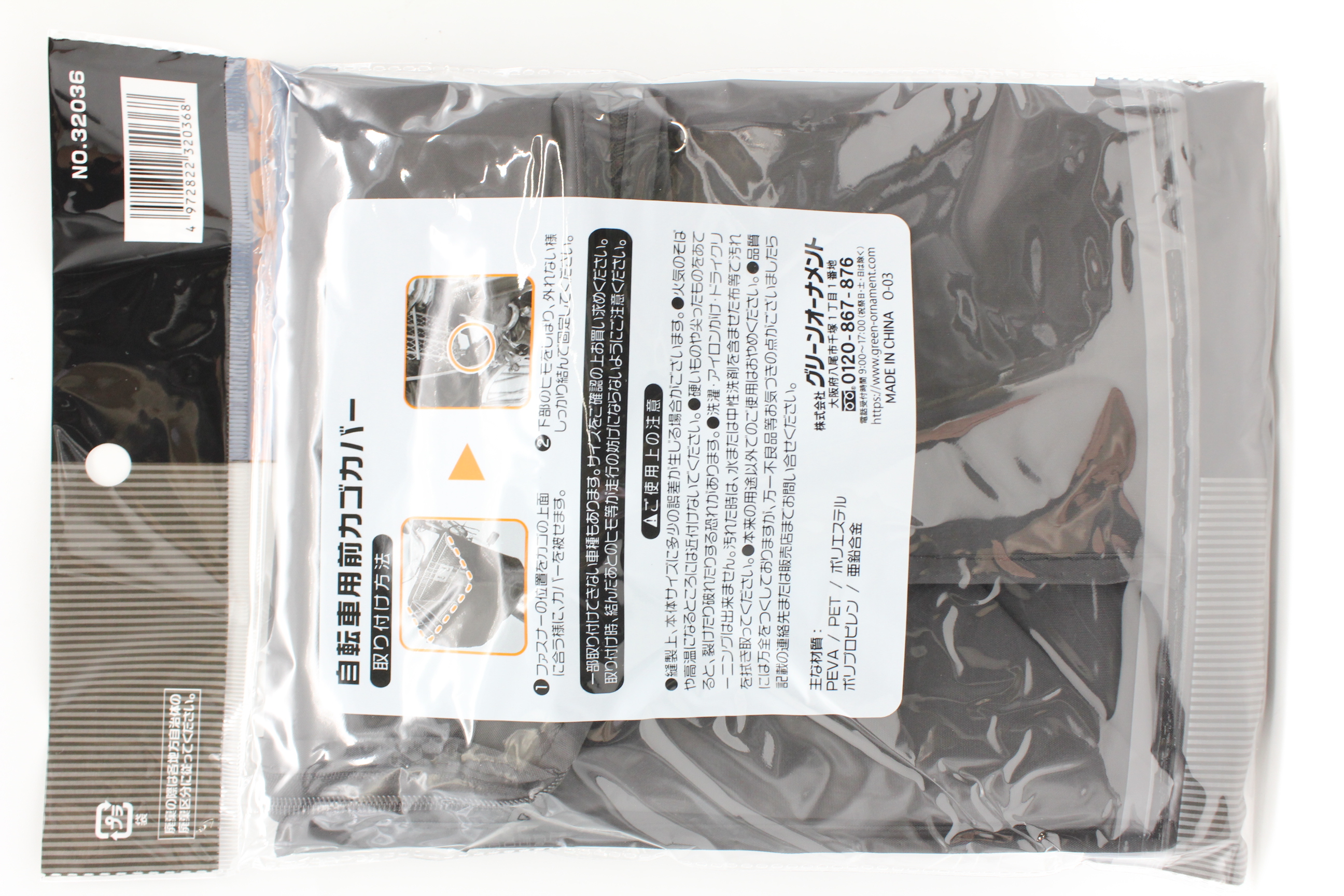 自転車用前カゴカバー