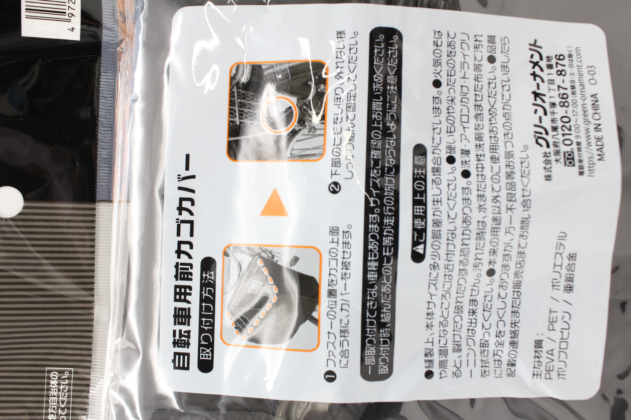 自転車用前カゴカバー