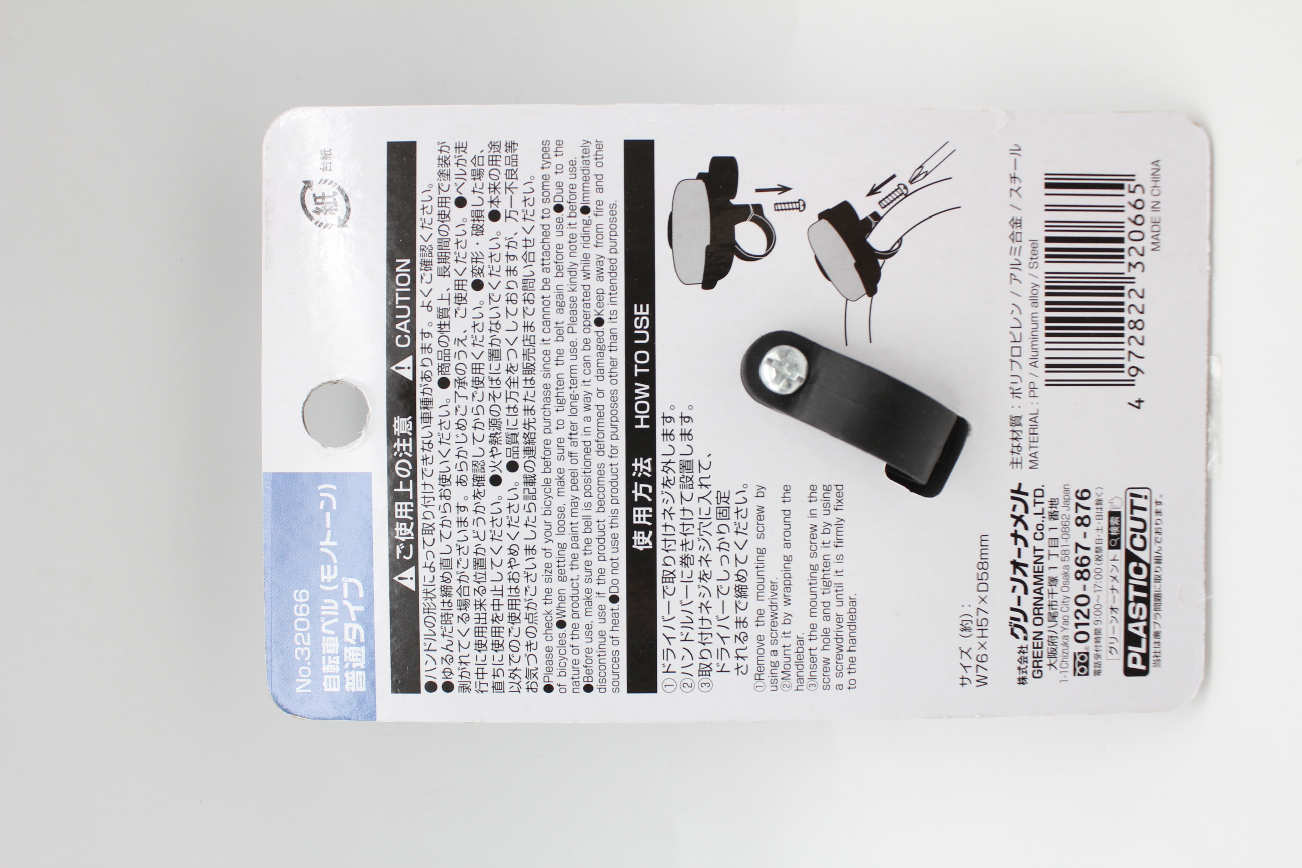 自転車ベル（モノトーン）普通タイプ