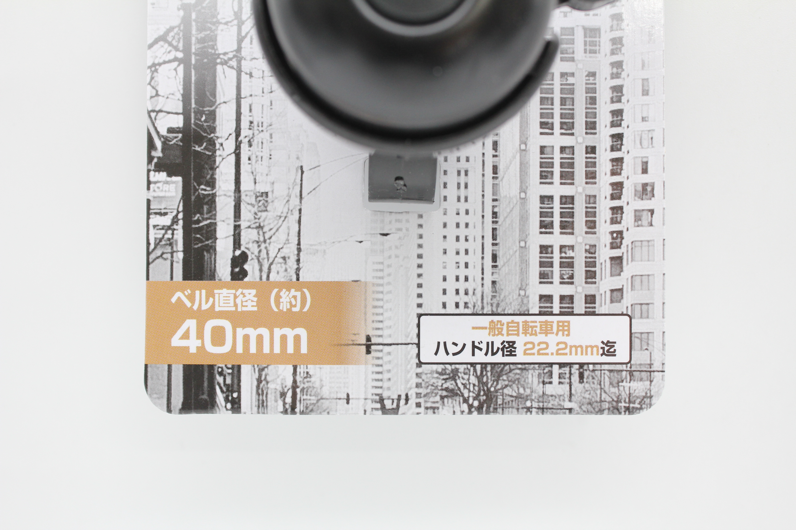 自転車ベル（モノトーン）小さいタイプ