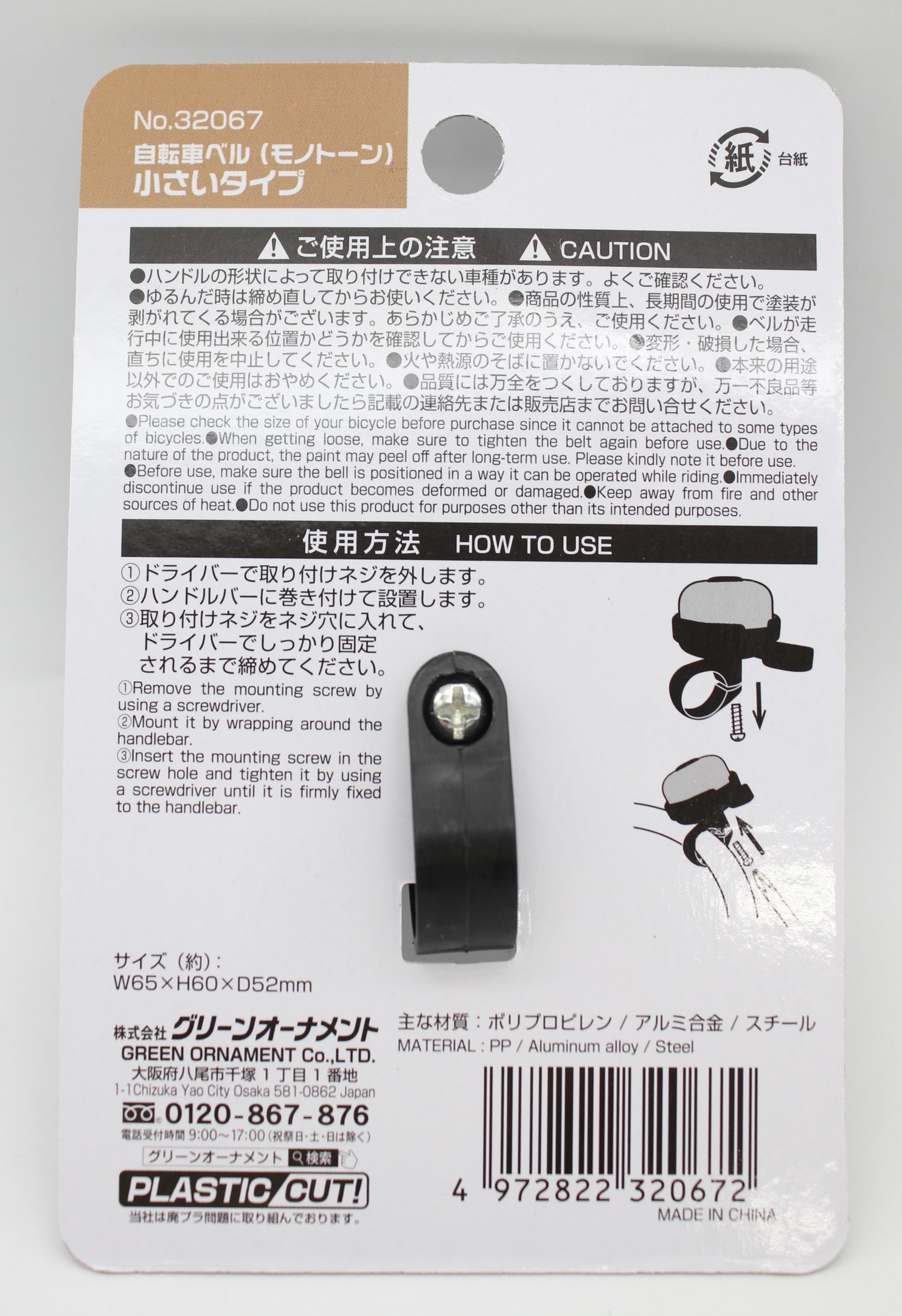 自転車ベル（モノトーン）小さいタイプ