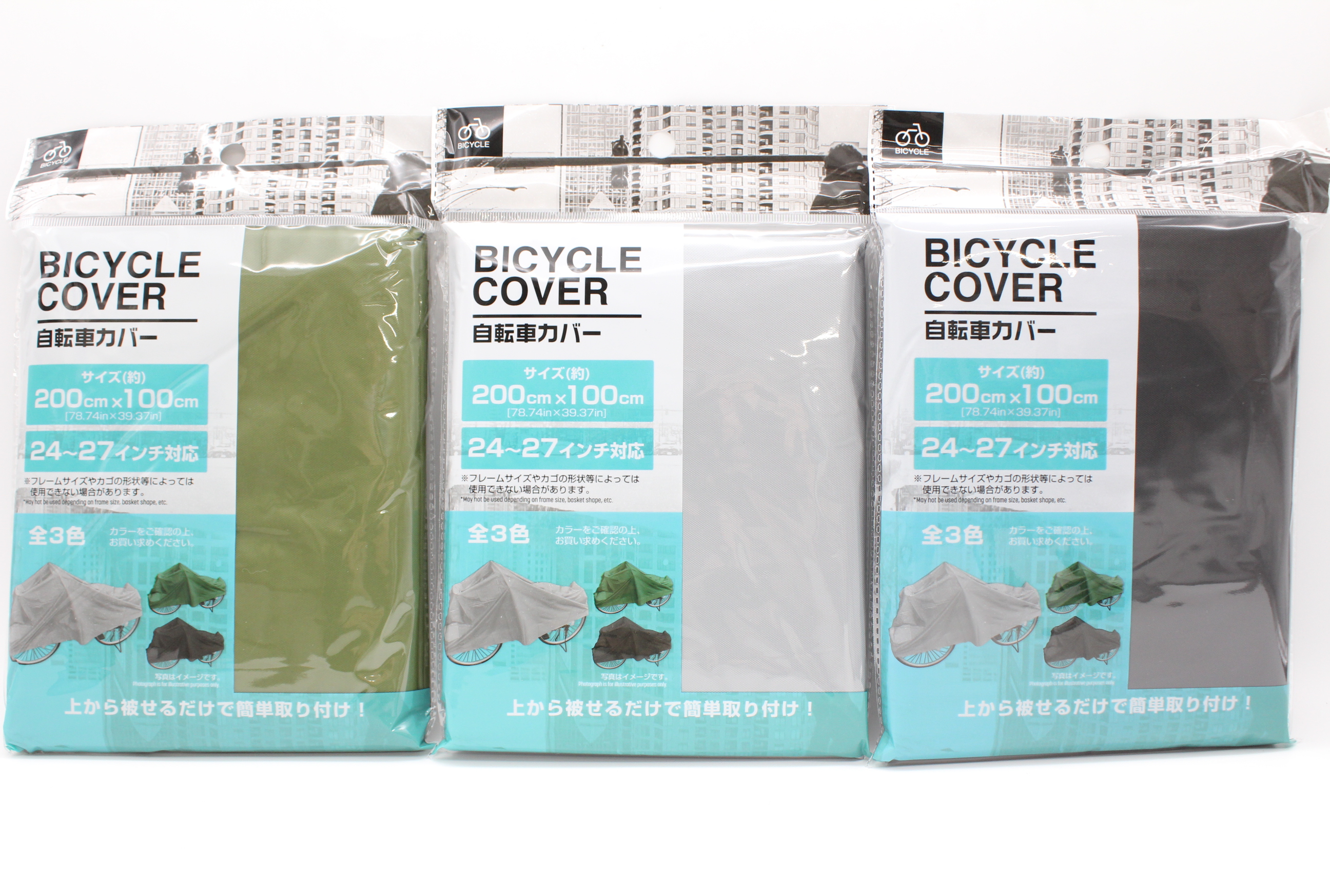 自転車カバー