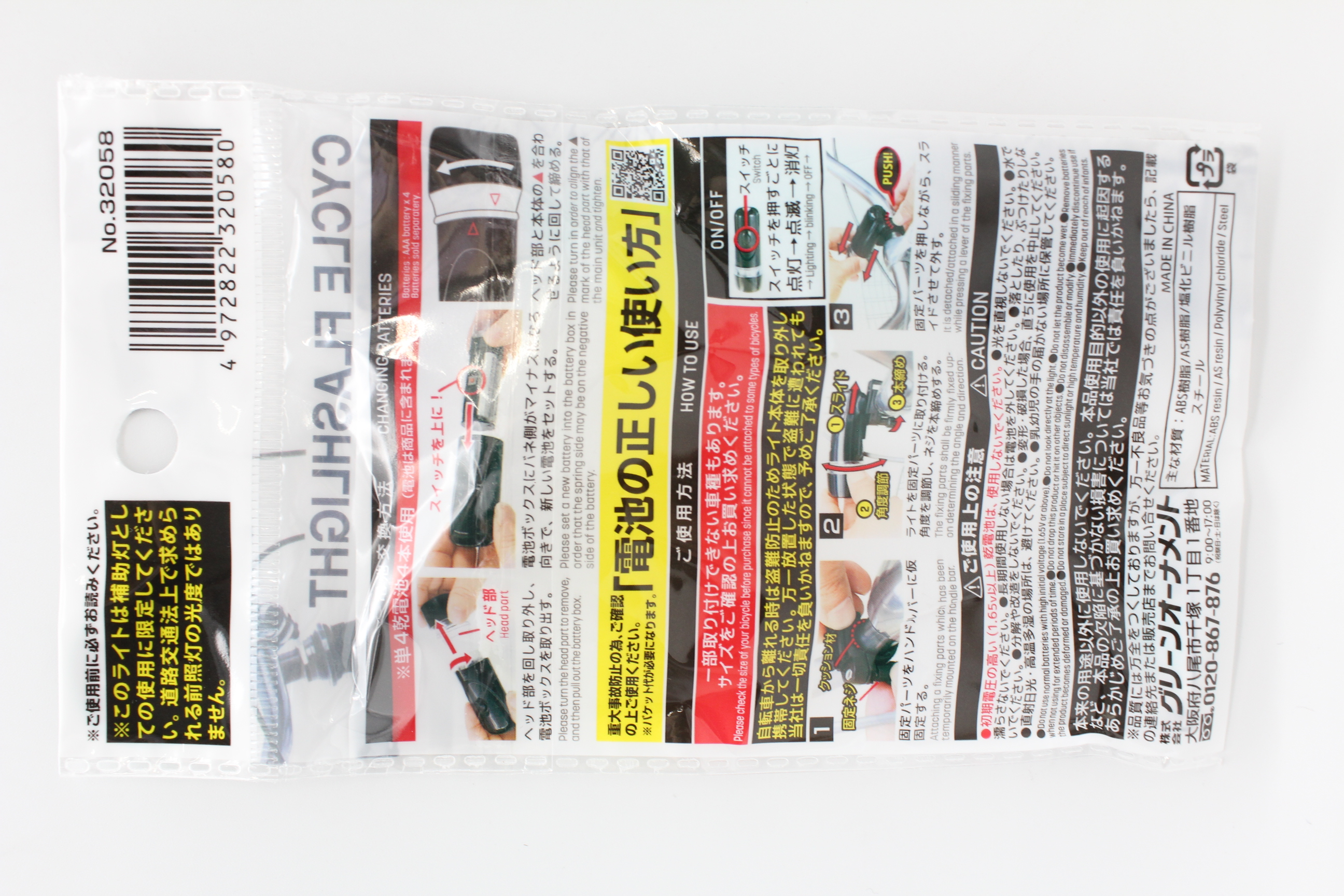 サイクルフラッシュライト POWER UP