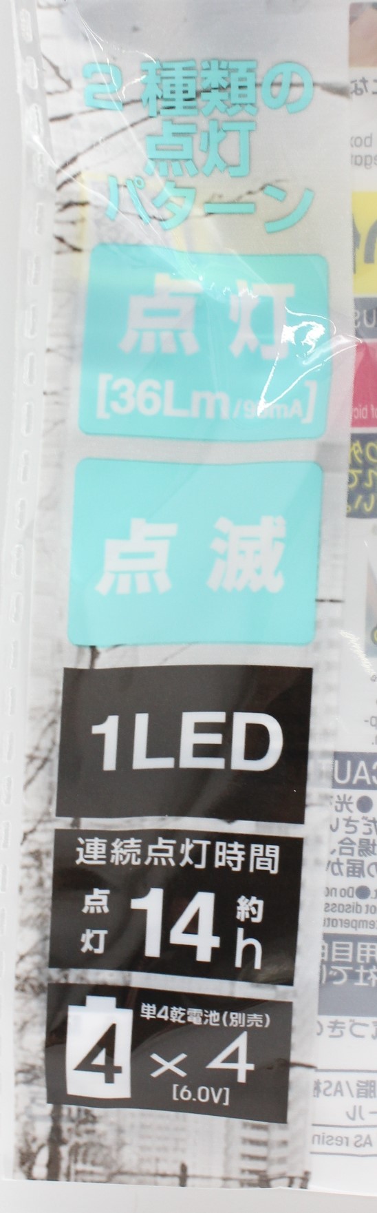 サイクルフラッシュライト POWER UP