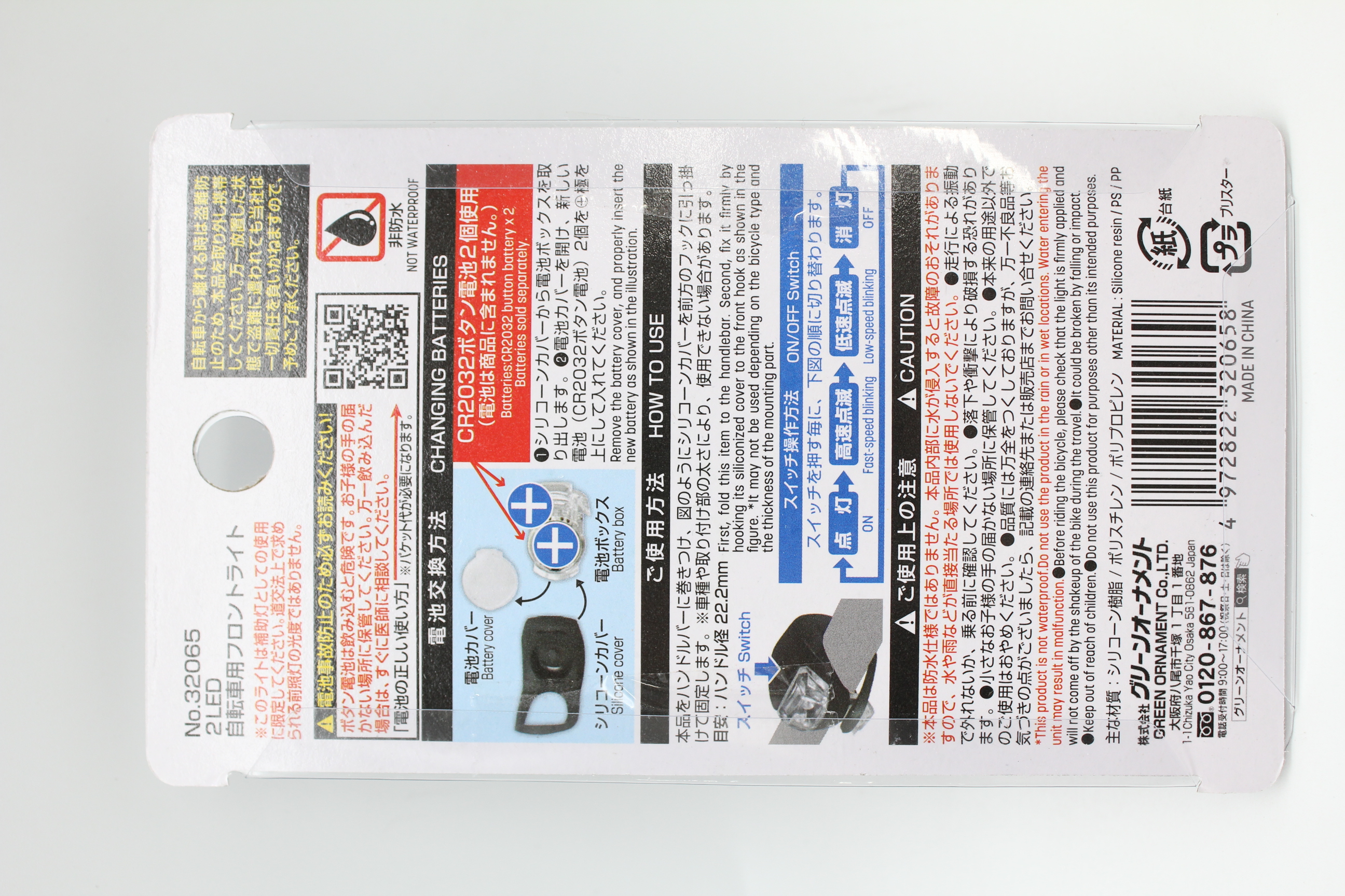 2LED自転車用フロントライト