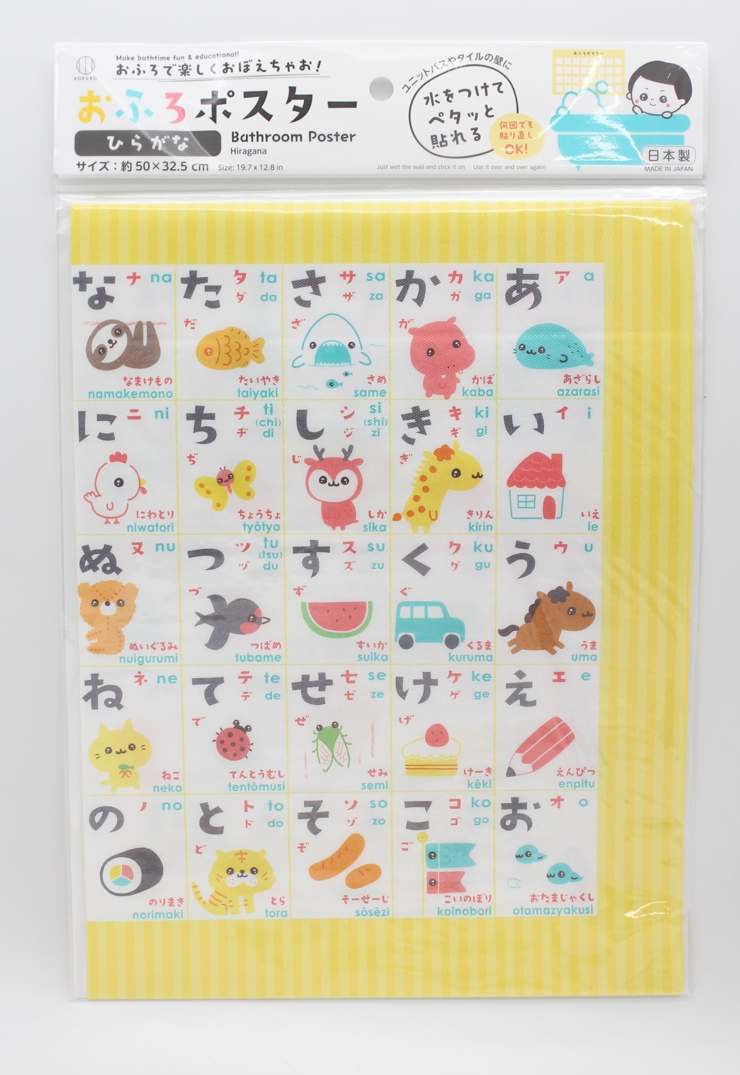 おふろポスター・ひらがな