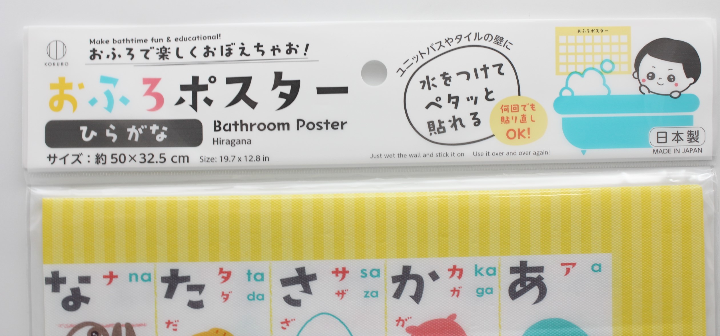 おふろポスター・ひらがな