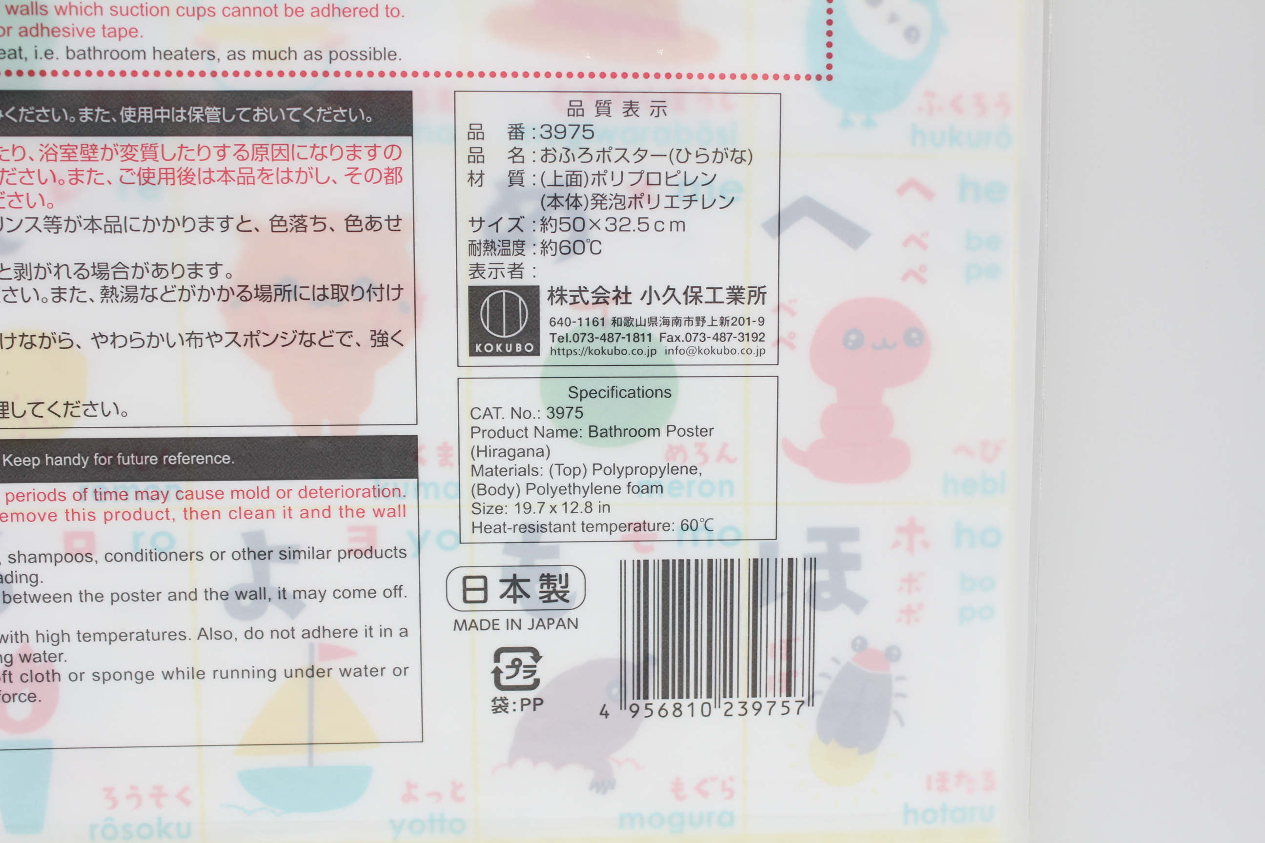 おふろポスター・ひらがな