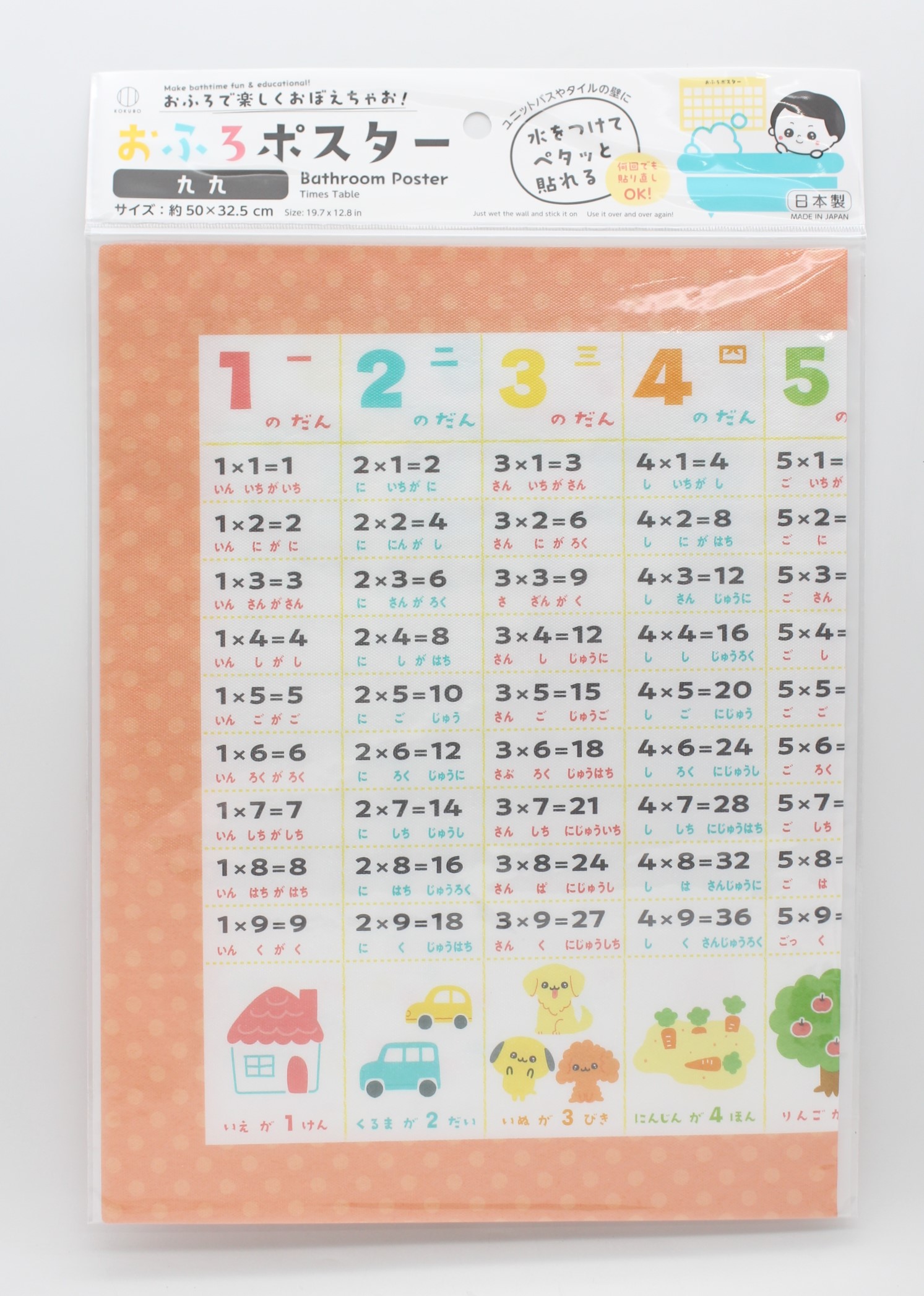 おふろポスター・九九