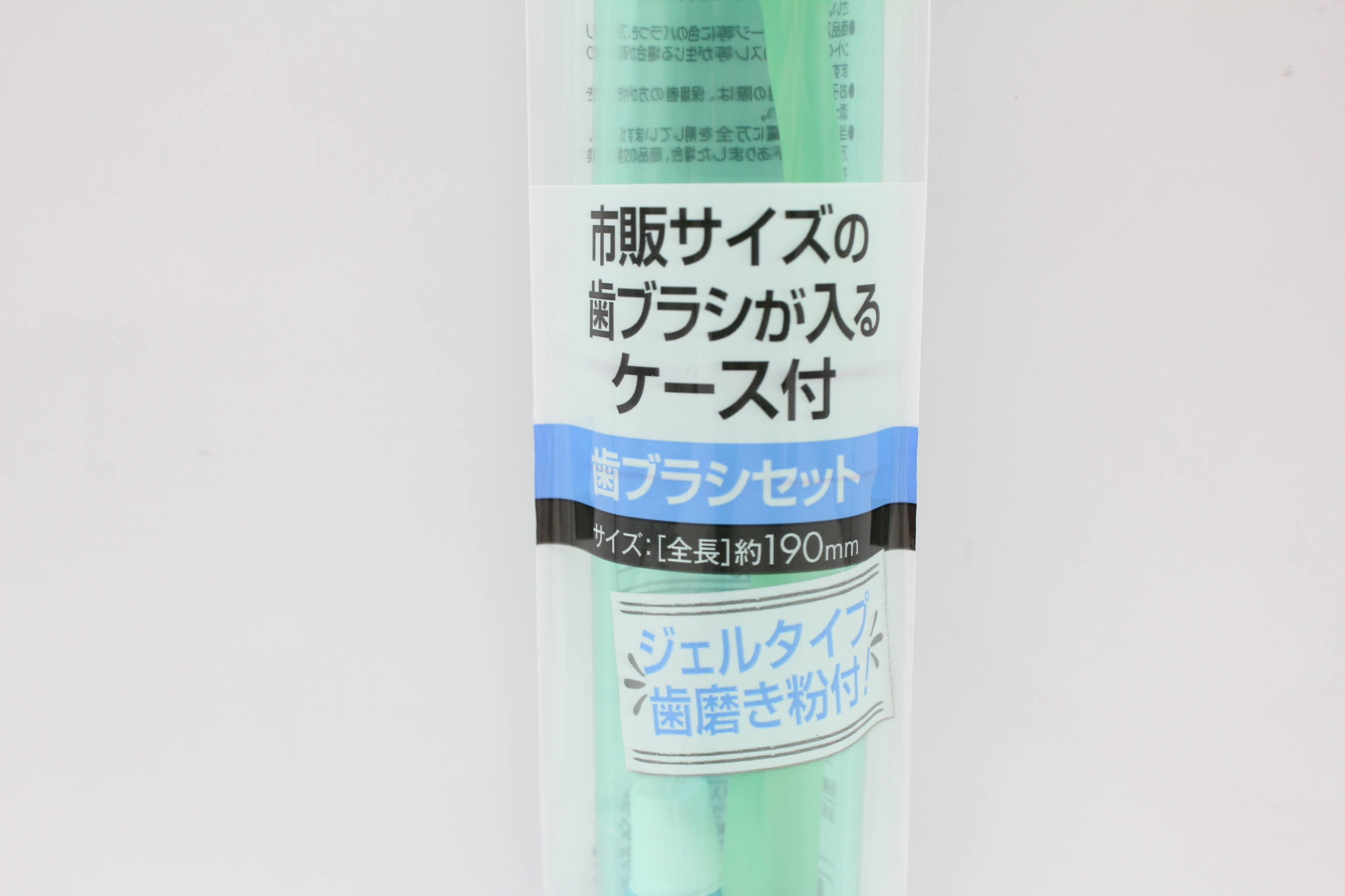 市販ｻｲｽﾞが入るｹｰｽ付歯ﾌﾞﾗｼ歯磨粉付
