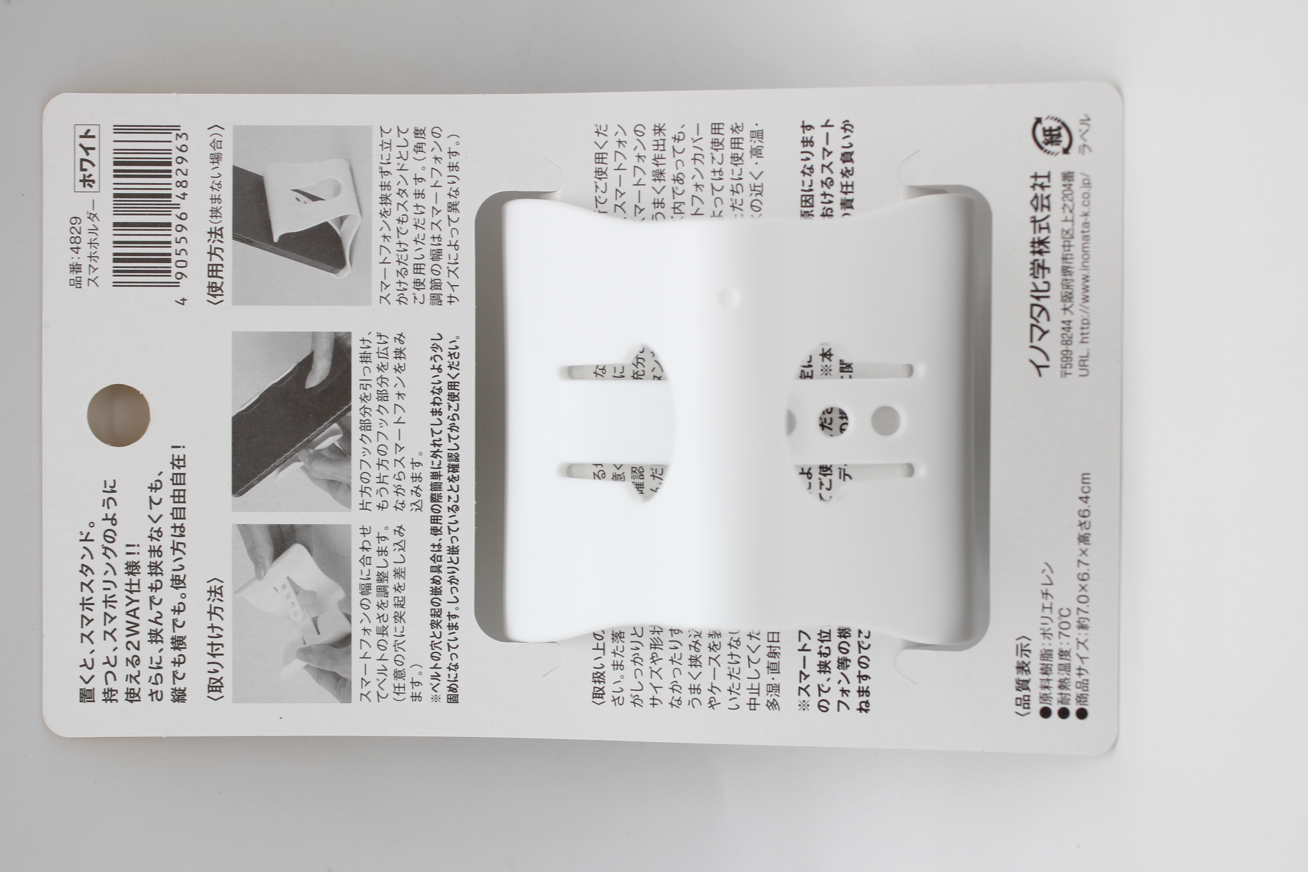 スマホホルダー ホワイト