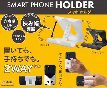 スマホホルダー ダークグレー