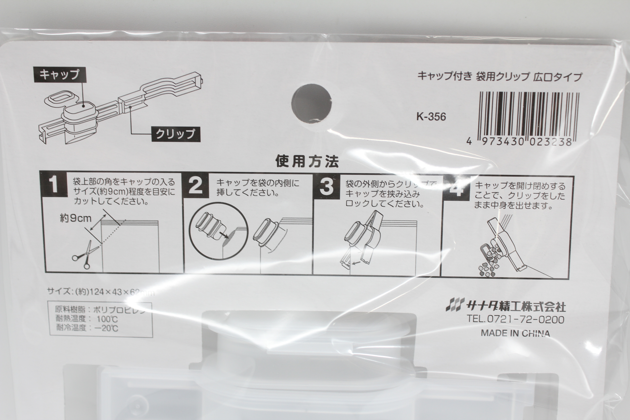 ｷｬｯﾌﾟ付き袋用ｸﾘｯﾌﾟ広口ﾀｲﾌﾟ Ｃ