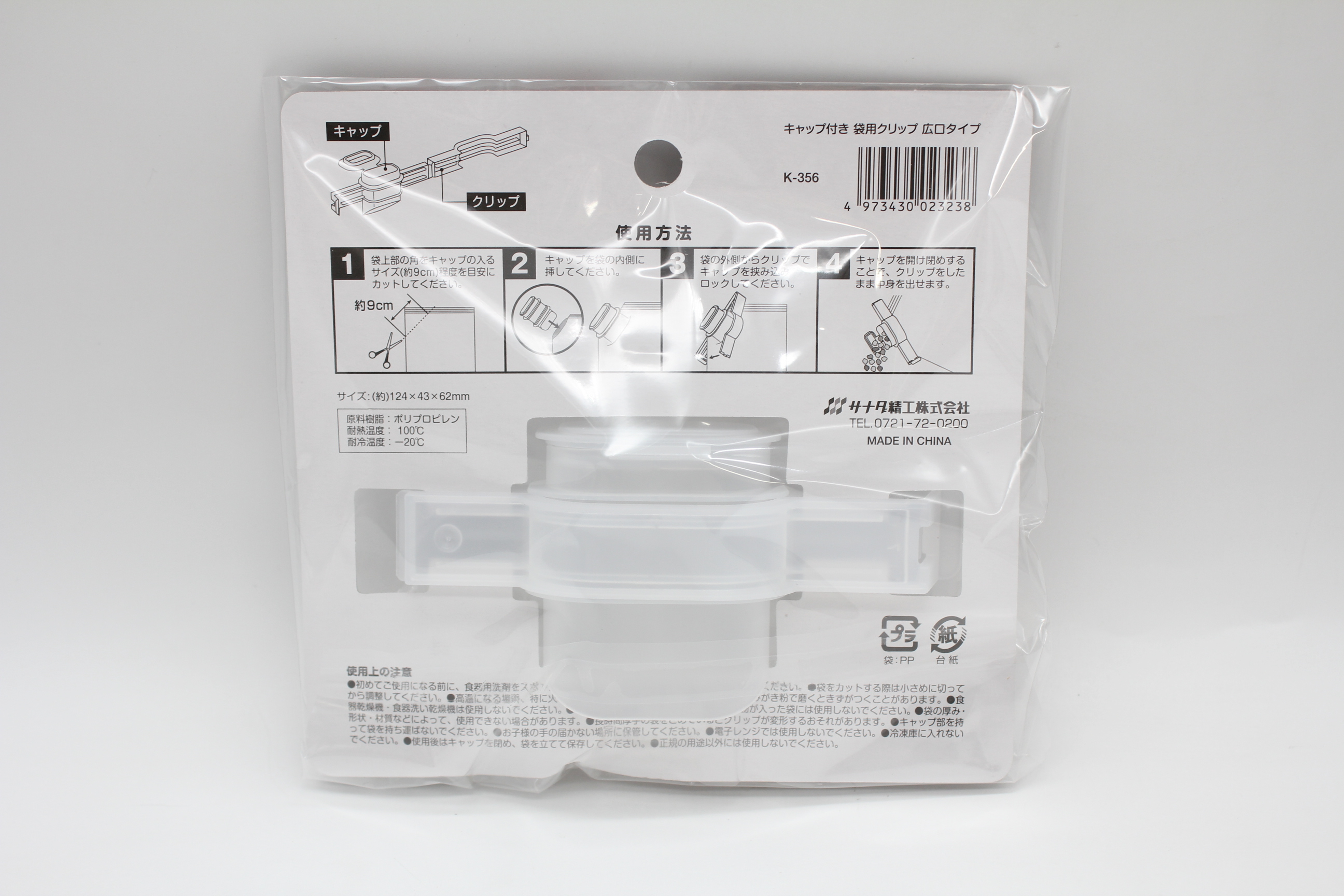 ｷｬｯﾌﾟ付き袋用ｸﾘｯﾌﾟ広口ﾀｲﾌﾟ Ｃ