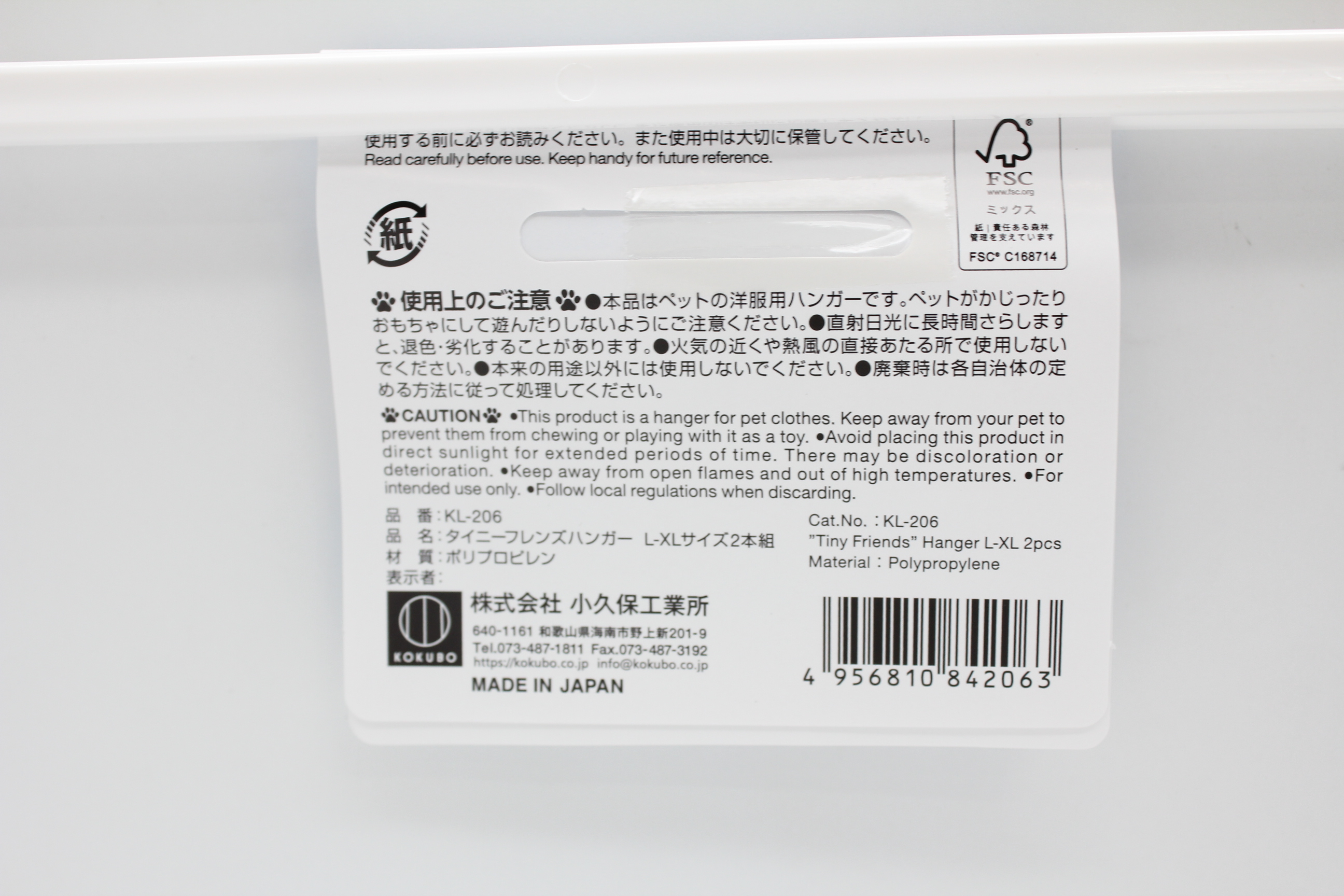 ﾀｲﾆｰﾌﾚﾝｽﾞﾊﾝｶﾞｰ　L-XLｻｲｽﾞ　2本組