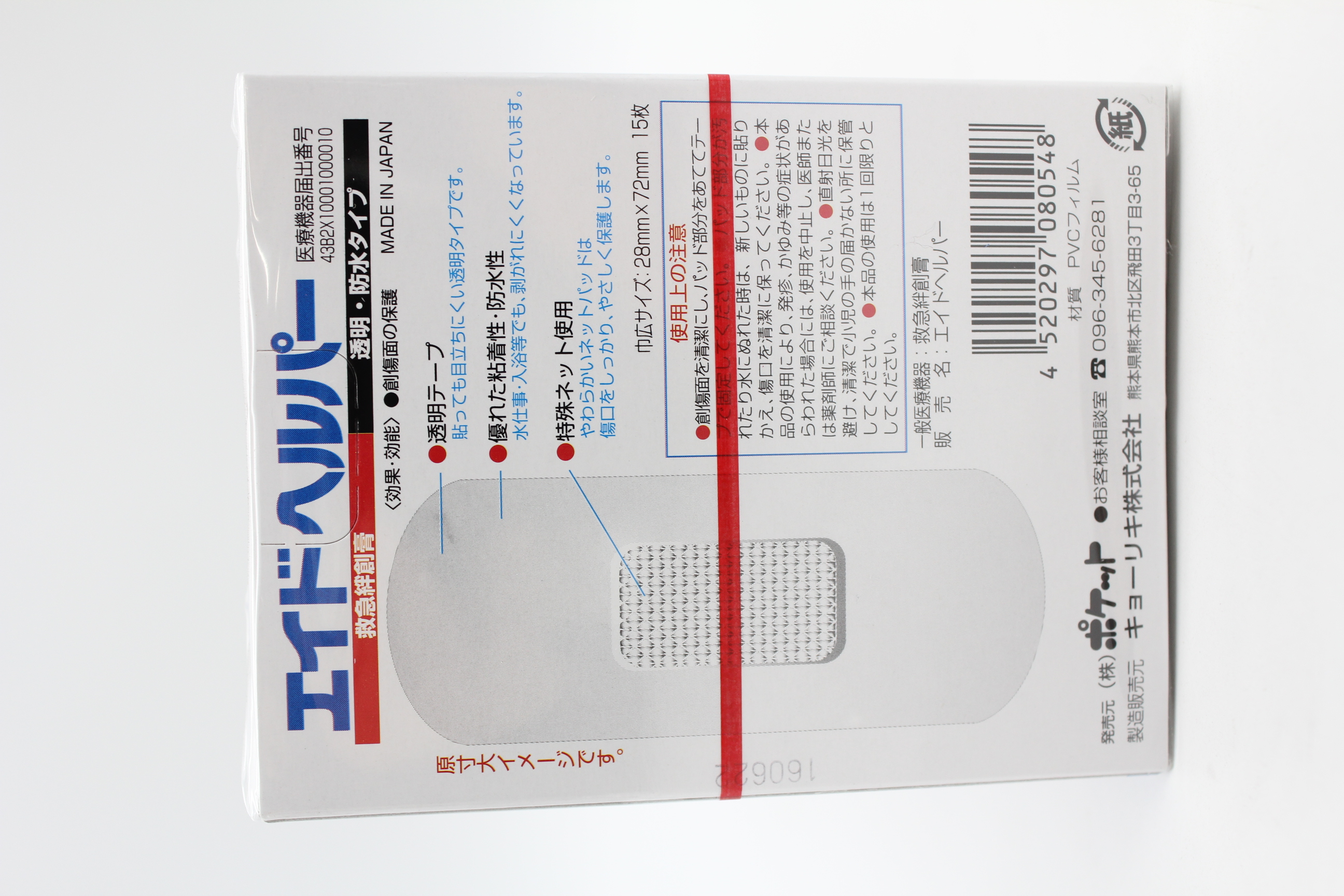 エイドヘルパー１５Ｐ　透明防水タイプ