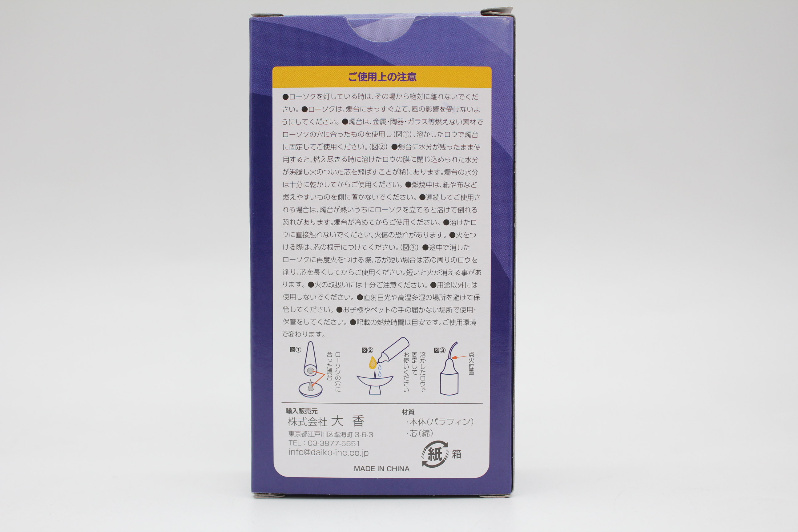 十徳ローソク　豆ダルマ36本入（25分）