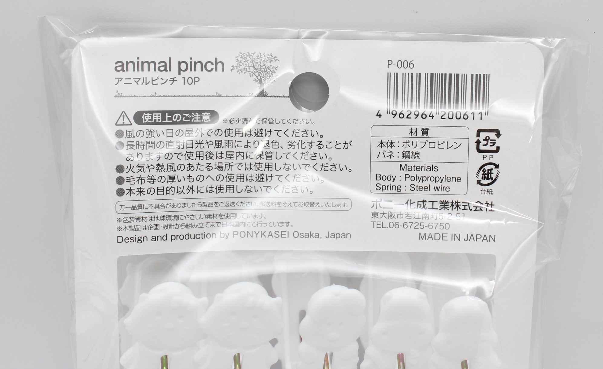 アニマルピンチ　10Ｐ