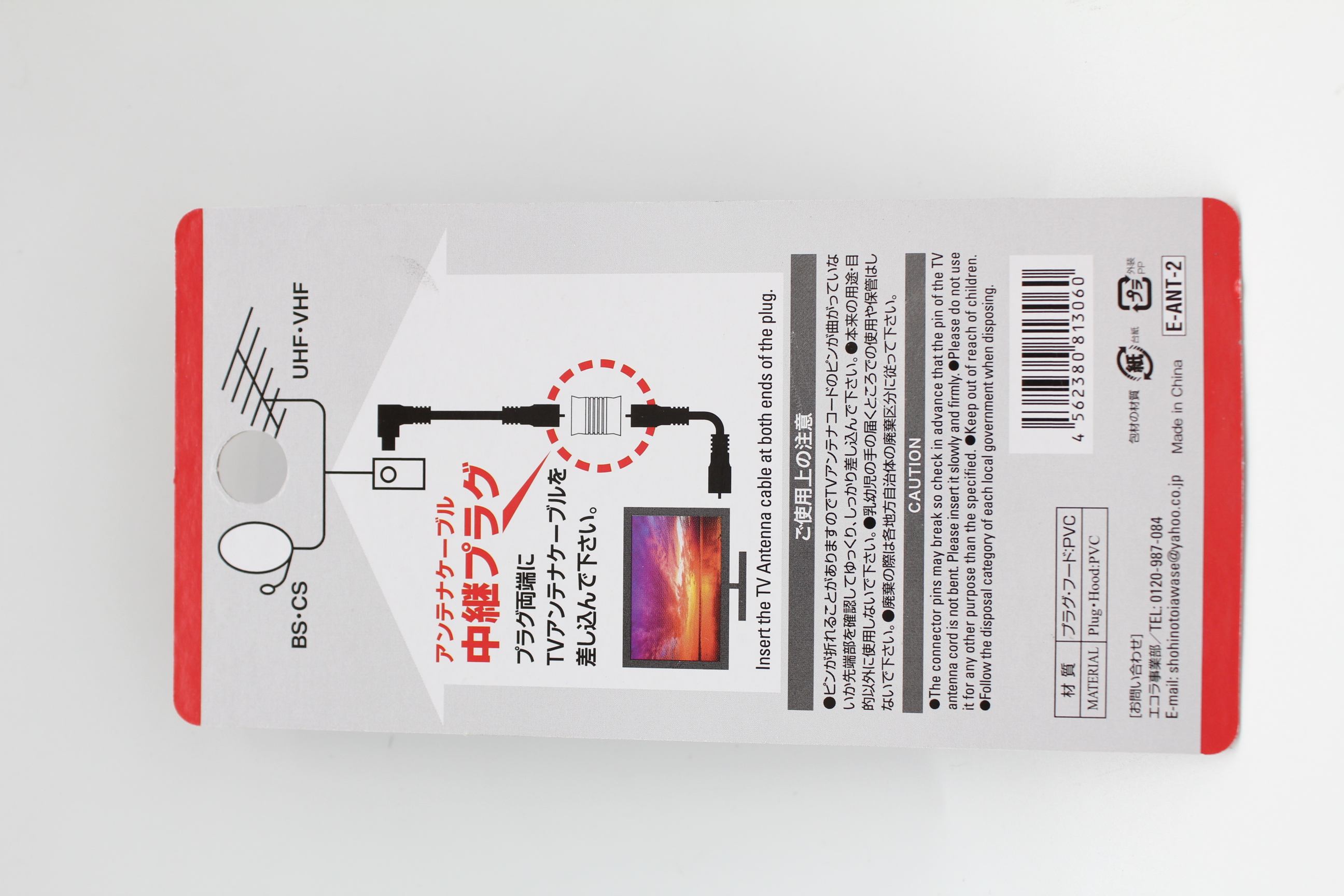 アンテナケーブル　中継プラグ