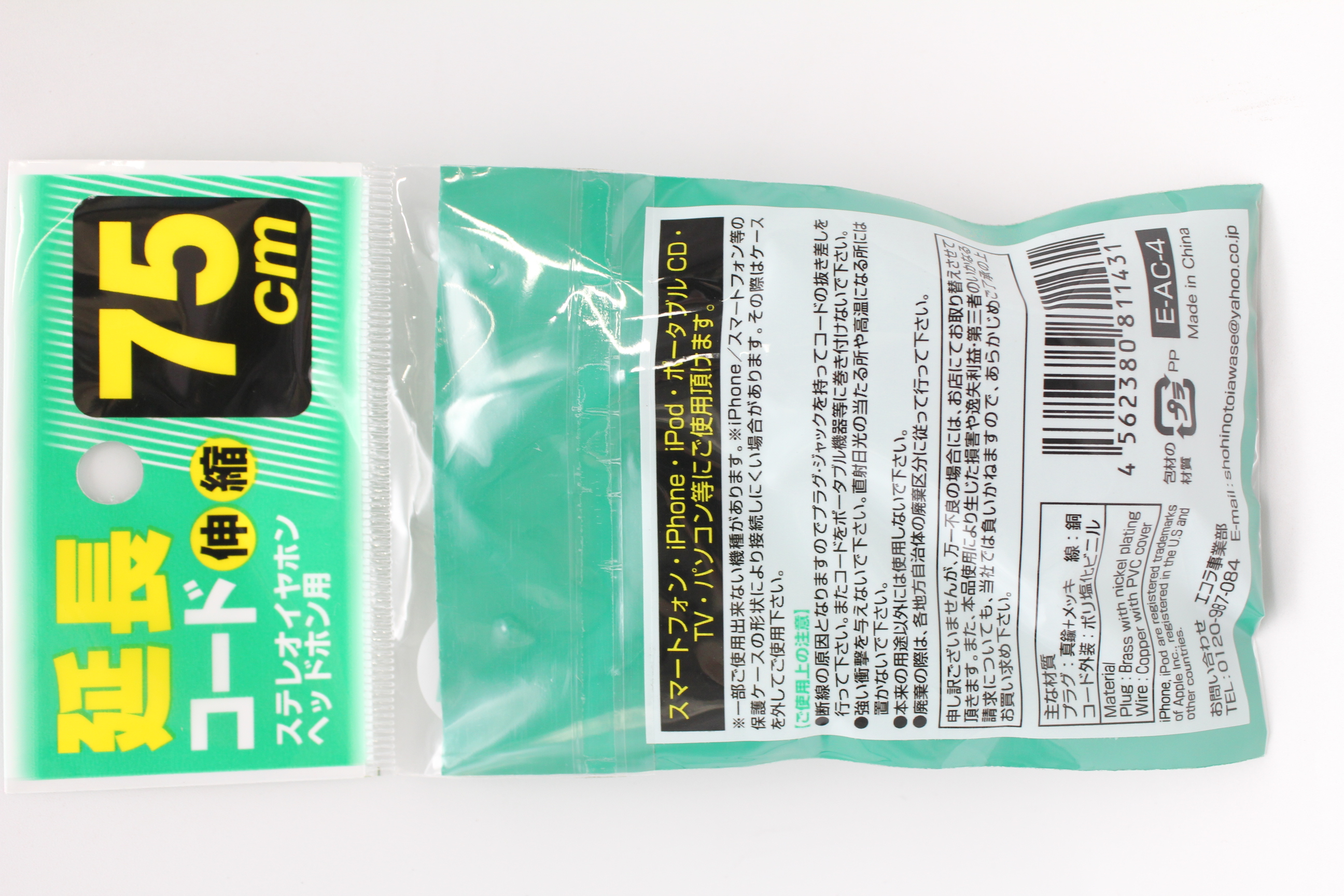 伸縮ステレオイヤホンヘッドホン用　延長コード75cm メス→オス