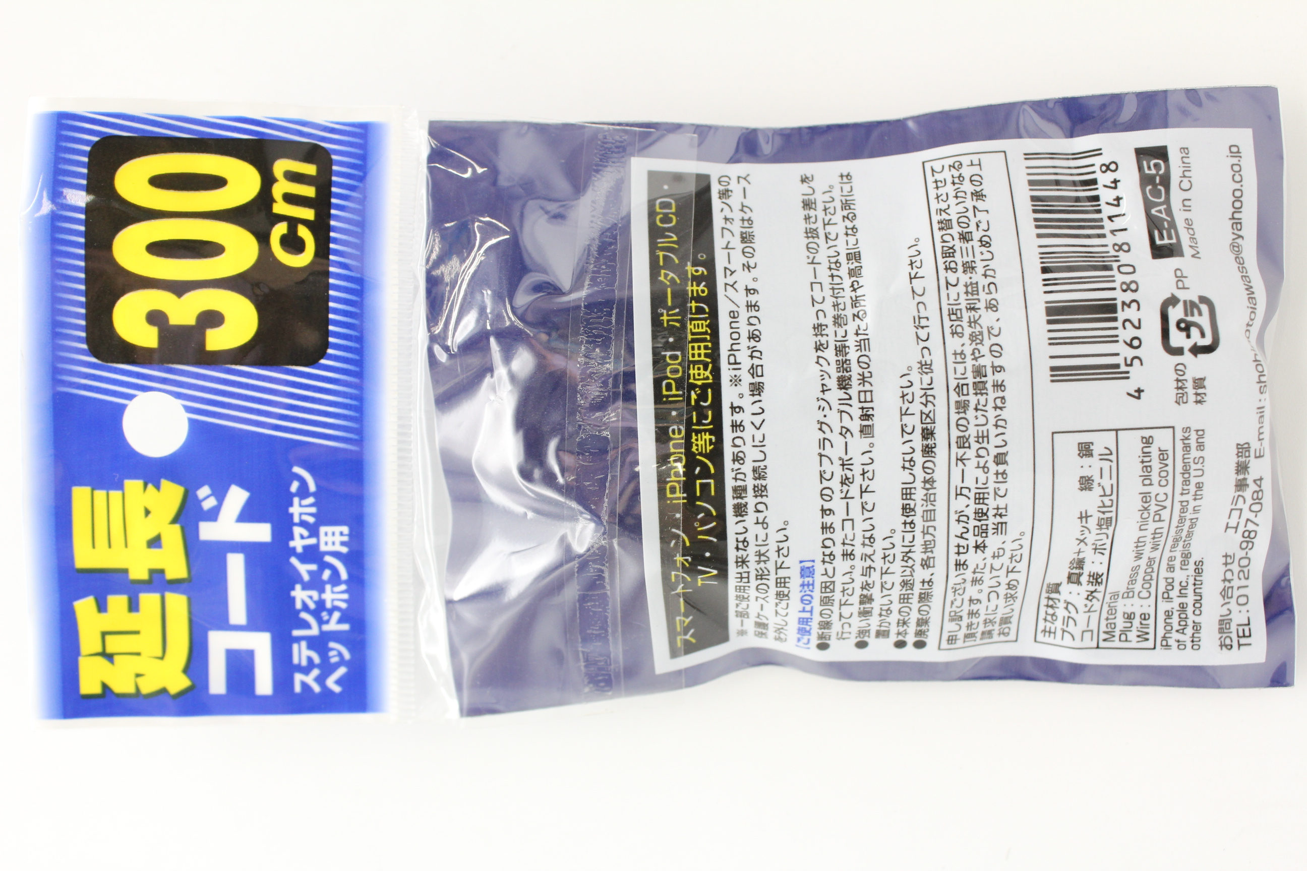 ステレオイヤホンヘッドホン用　延長コード３００cm メス→オス