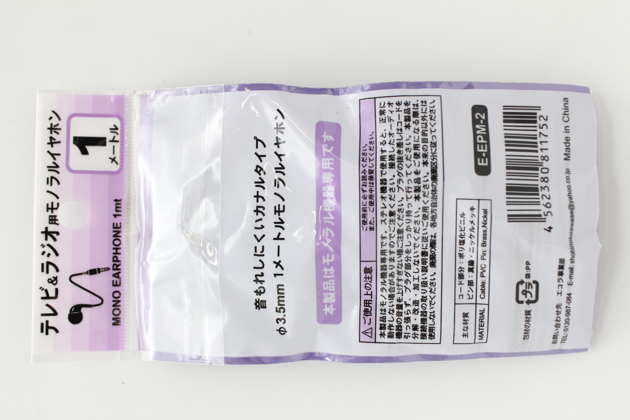 カナル型モノラルイヤホン　TV&ラジオ用1m