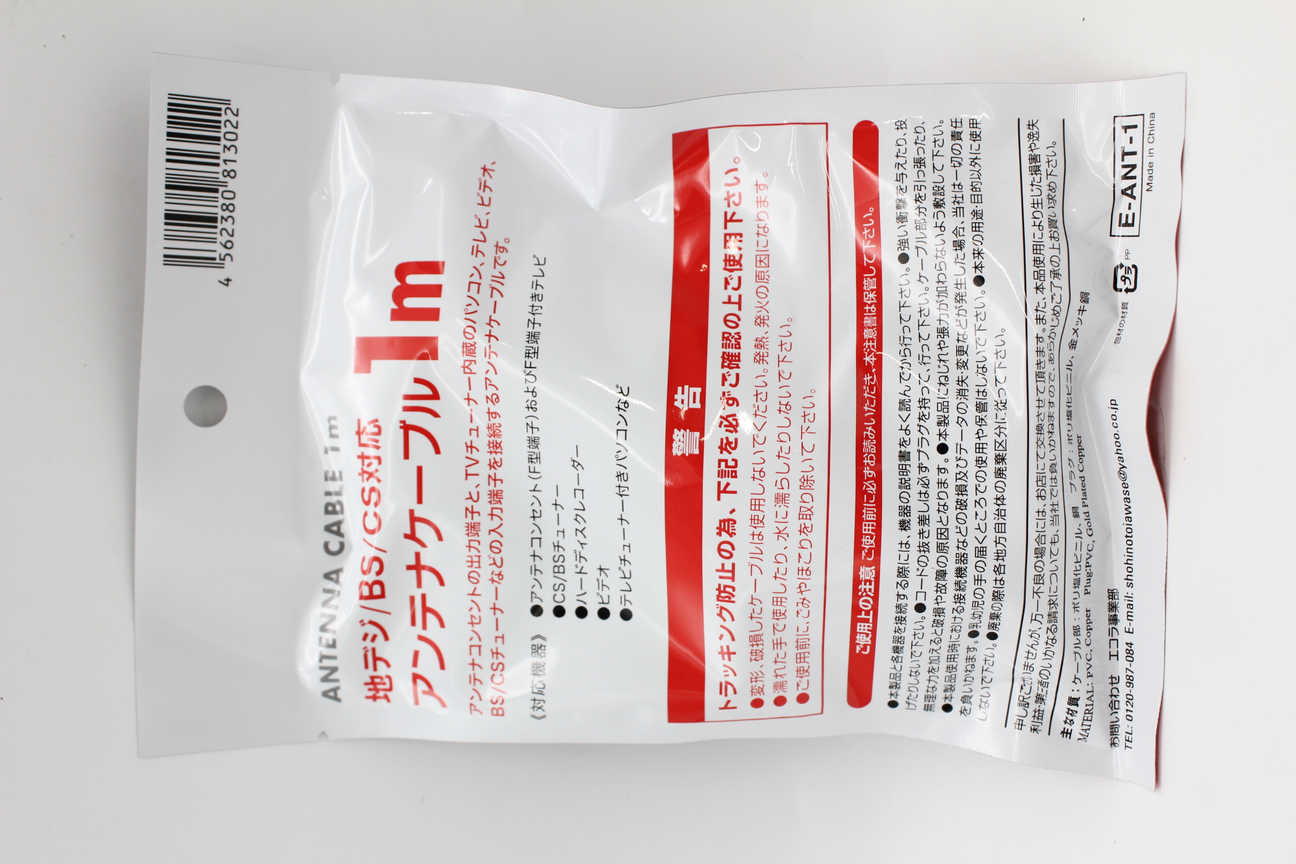 ＴＶ用アンテナケーブル　１ｍ