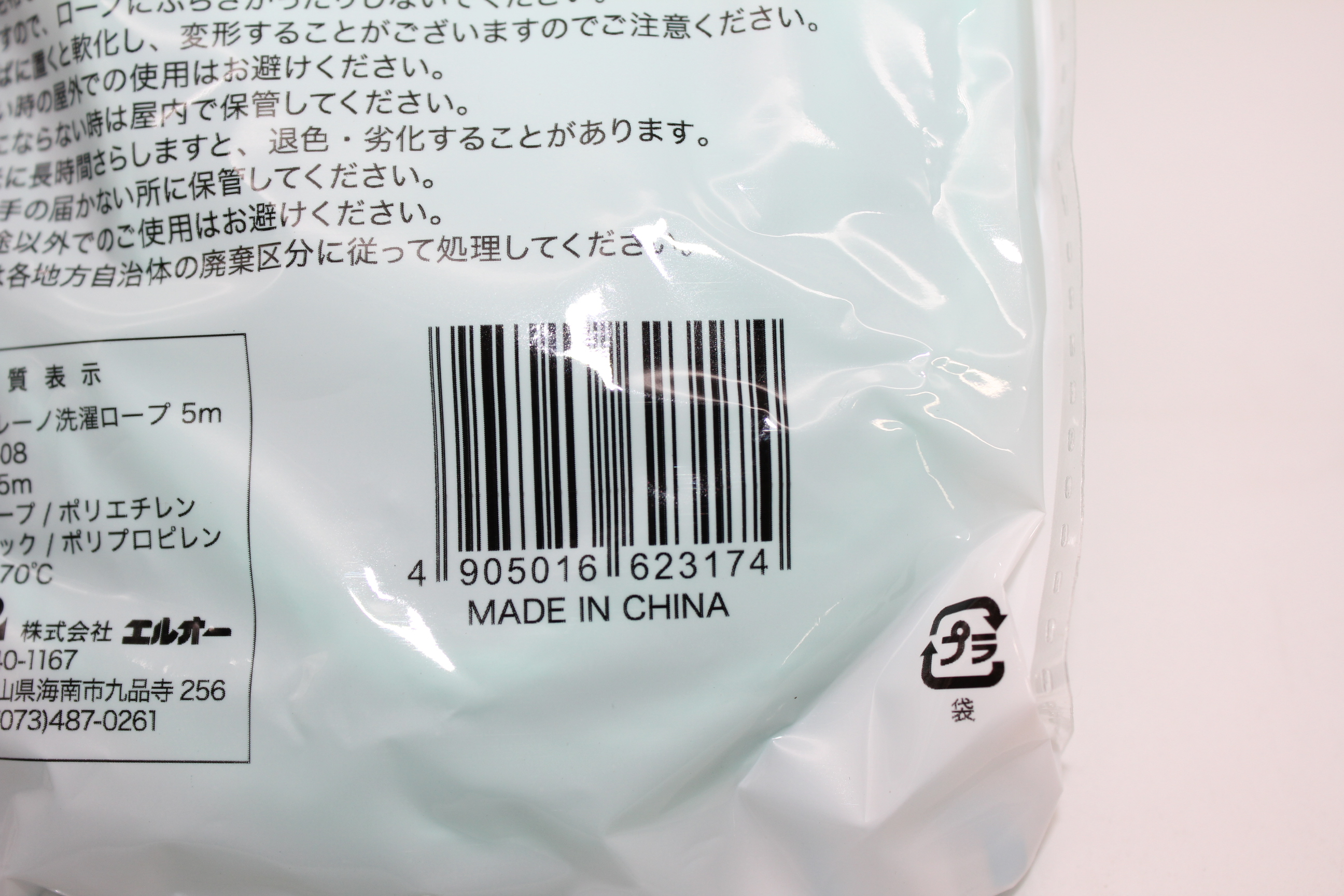 洗濯ロープ　５ｍ