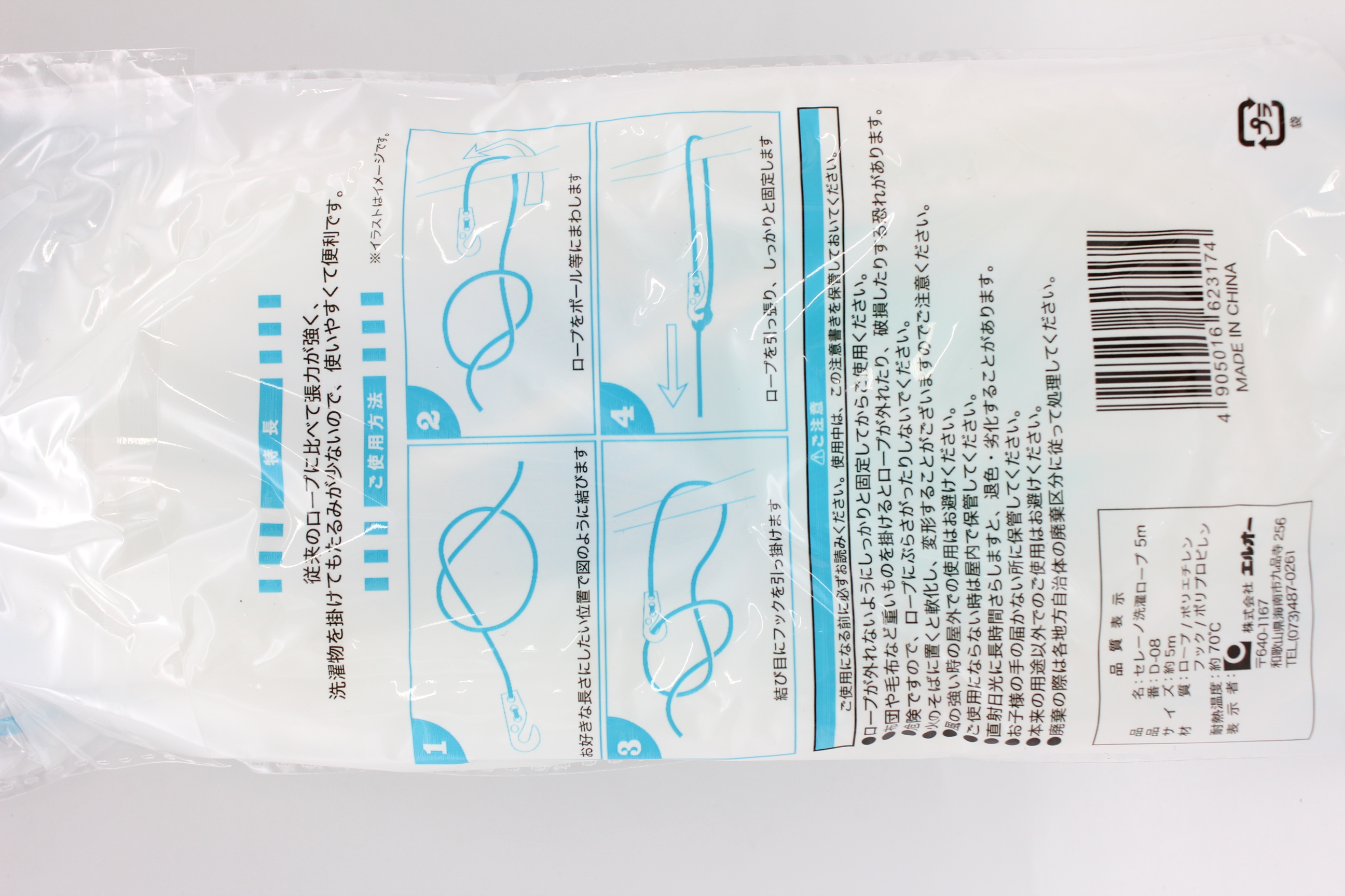 洗濯ロープ　５ｍ