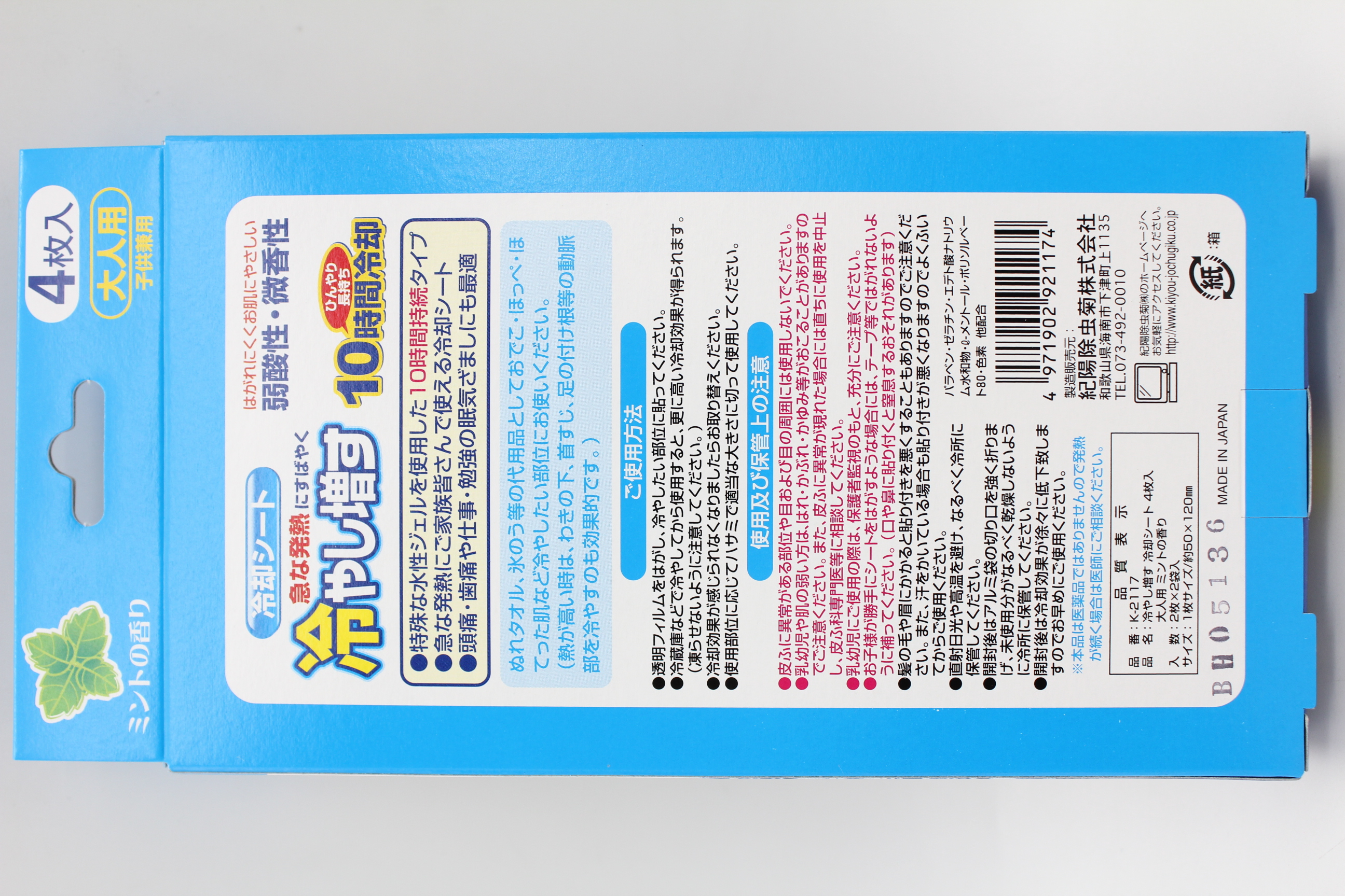 冷却シート4枚入大人用　（ミントの香り）