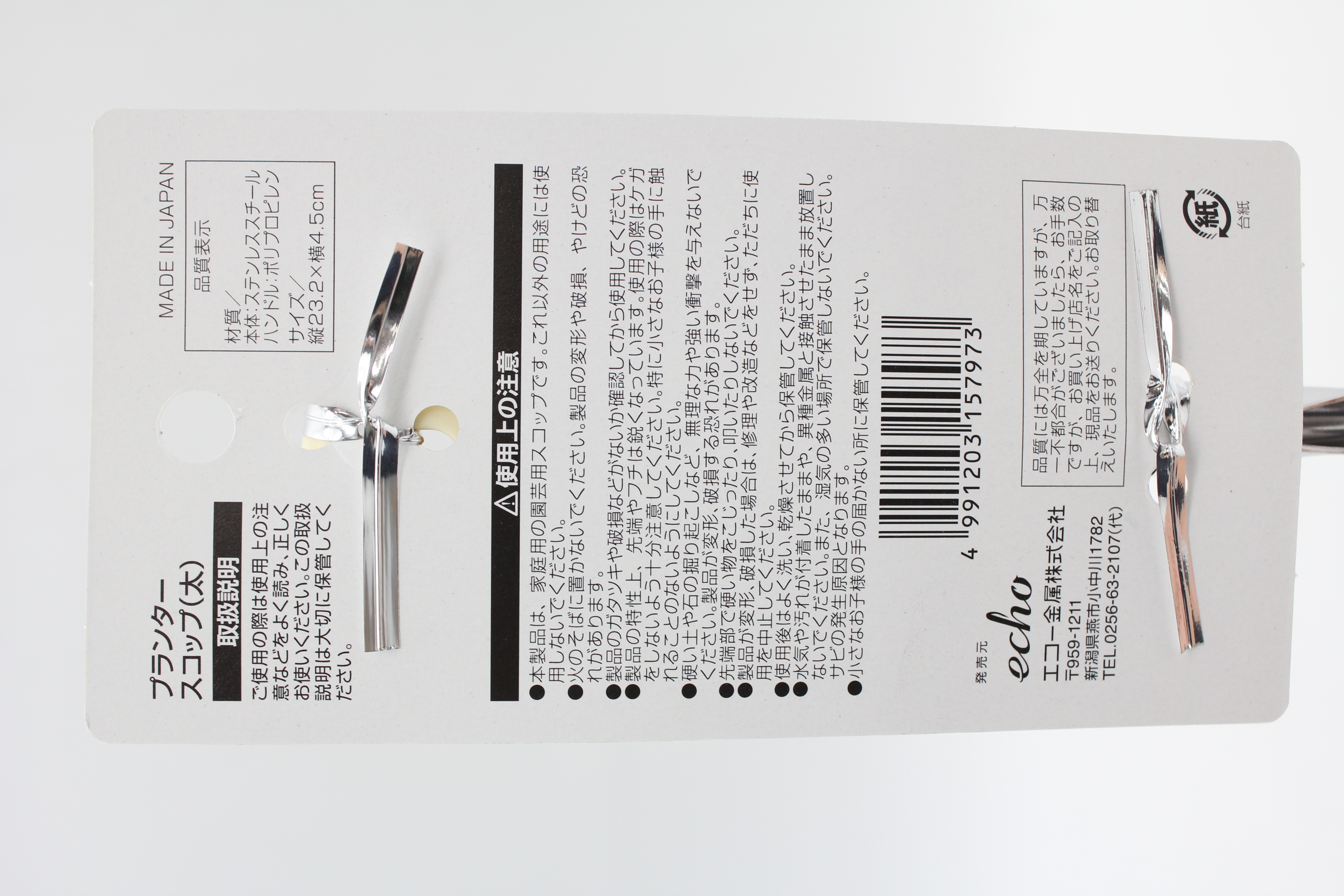 プランタースコップ（太）