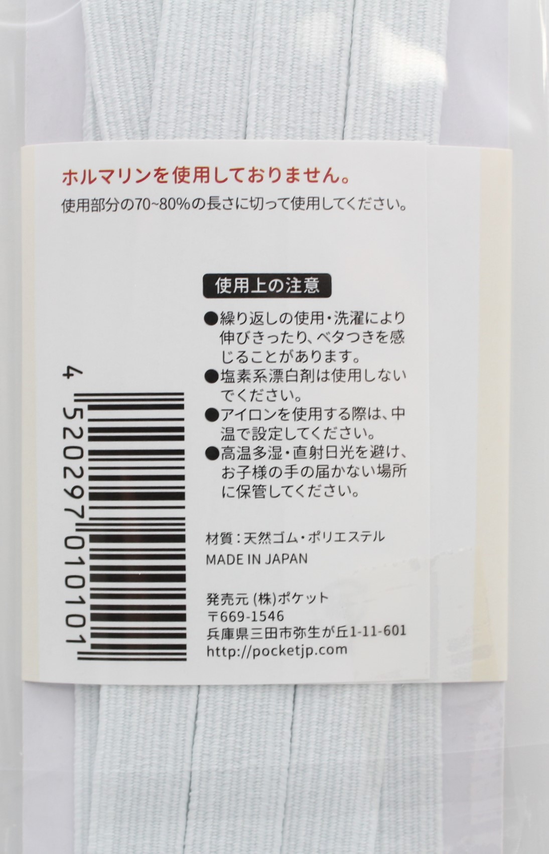 平ゴム12コール2.0M