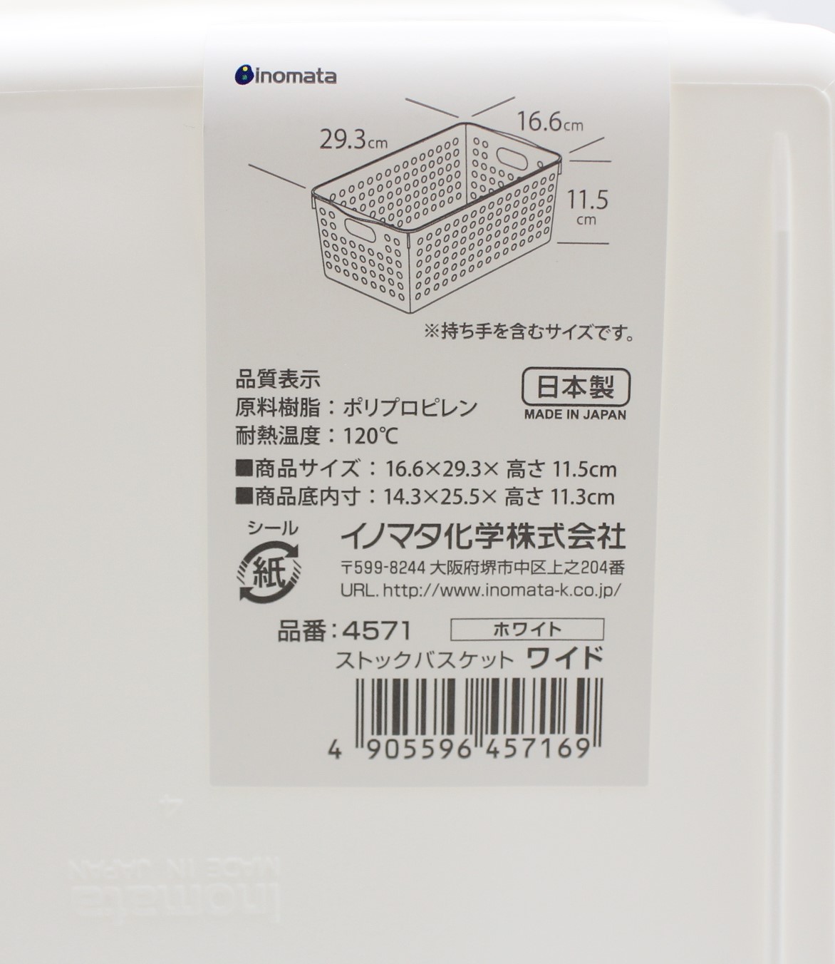ストックバスケット(ﾜｲﾄﾞ)　ホワイト
