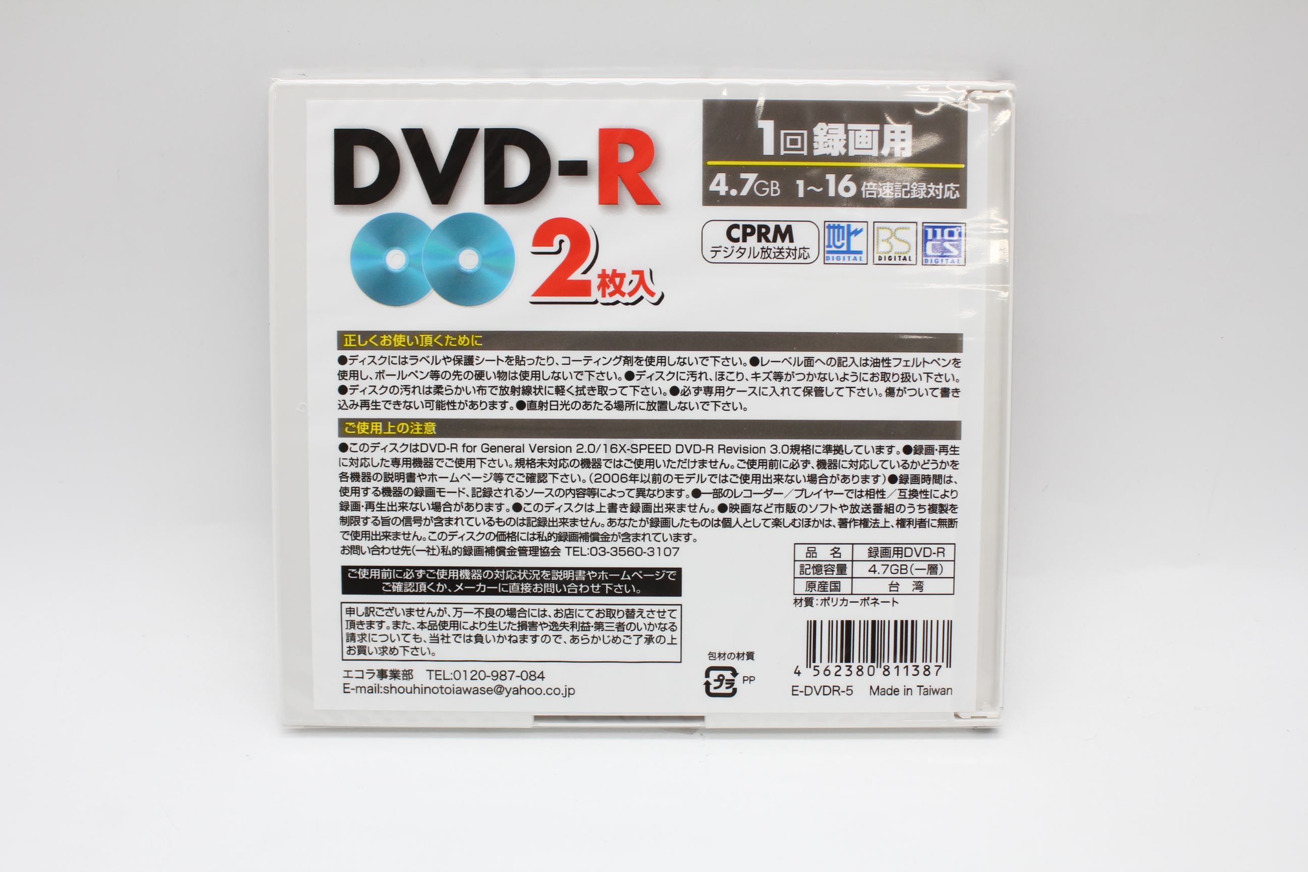 録画用ＤＶＤ-Ｒ　2枚組