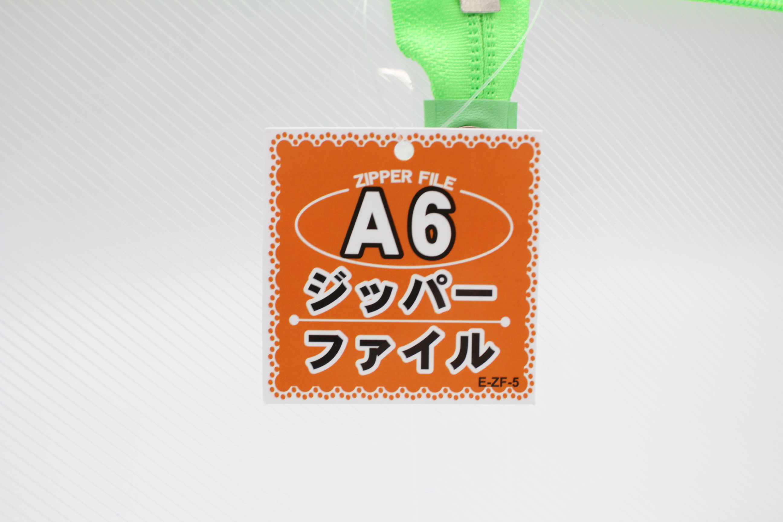 ジッパーファイル　A6サイズ