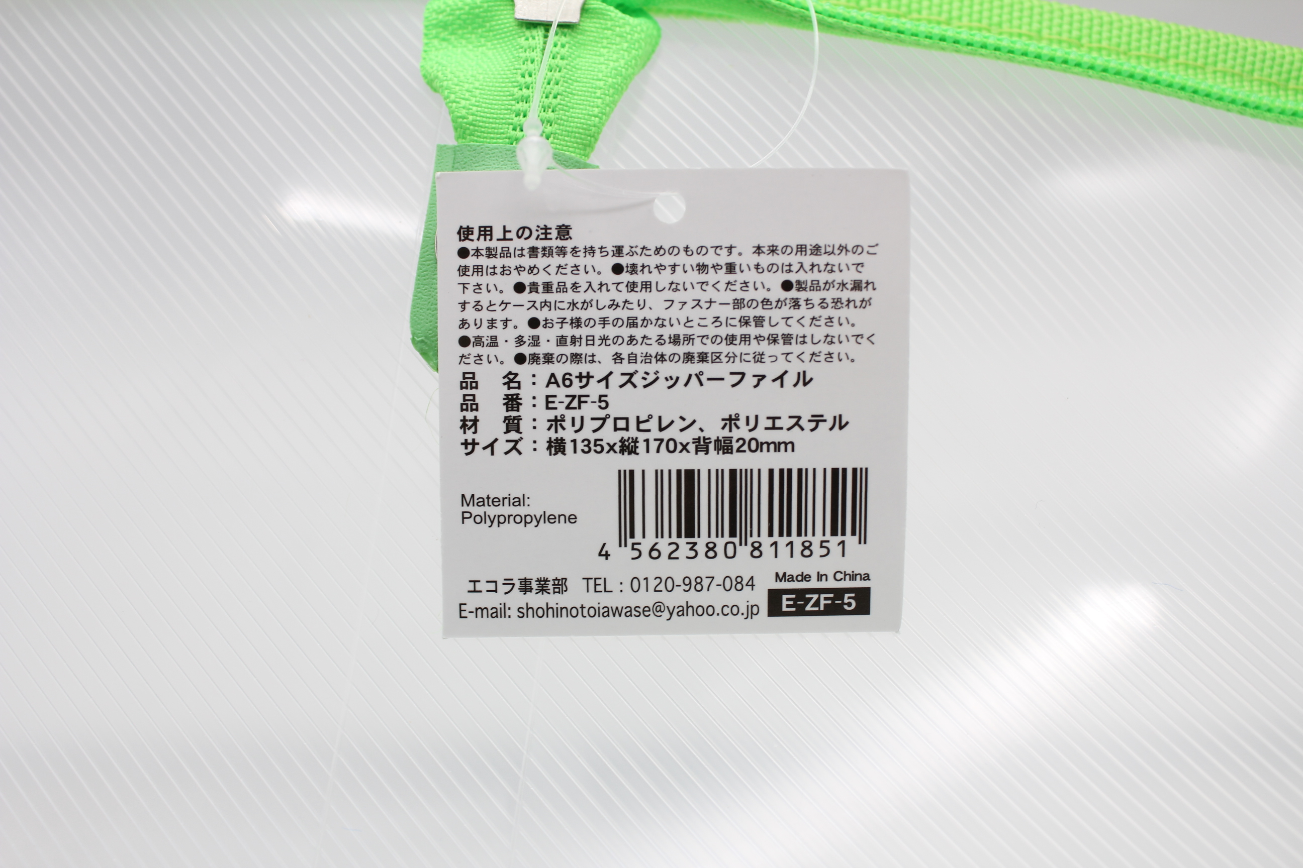 ジッパーファイル　A6サイズ