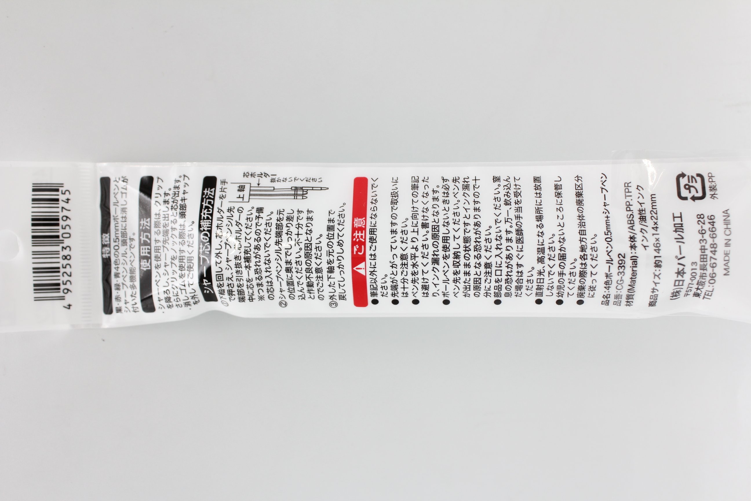 0.5mm 4色ﾎﾞｰﾙﾍﾟﾝ+ｼｬｰﾌﾟﾍﾟﾝ