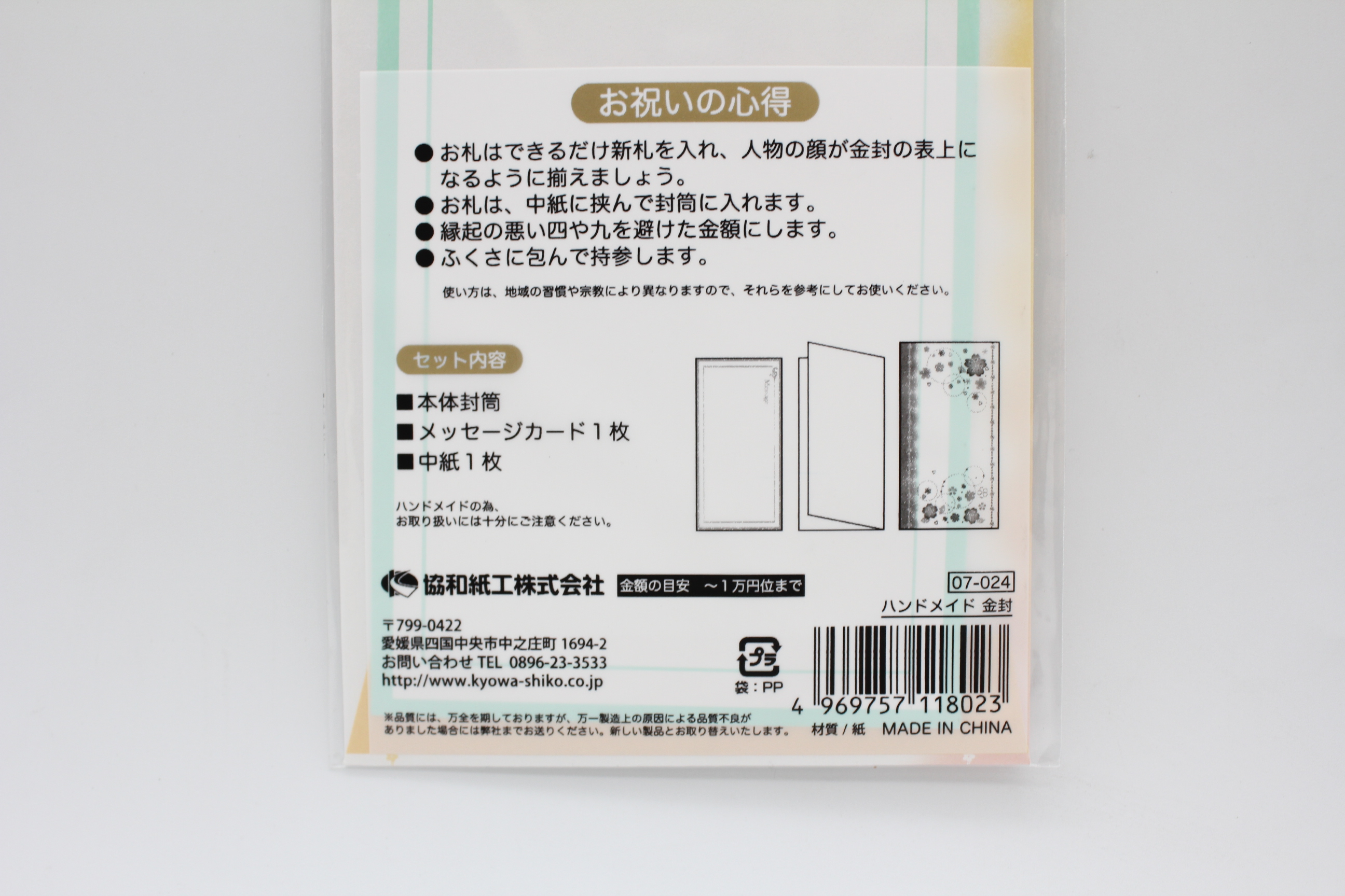 ハンドメイド金封　４柄アソート