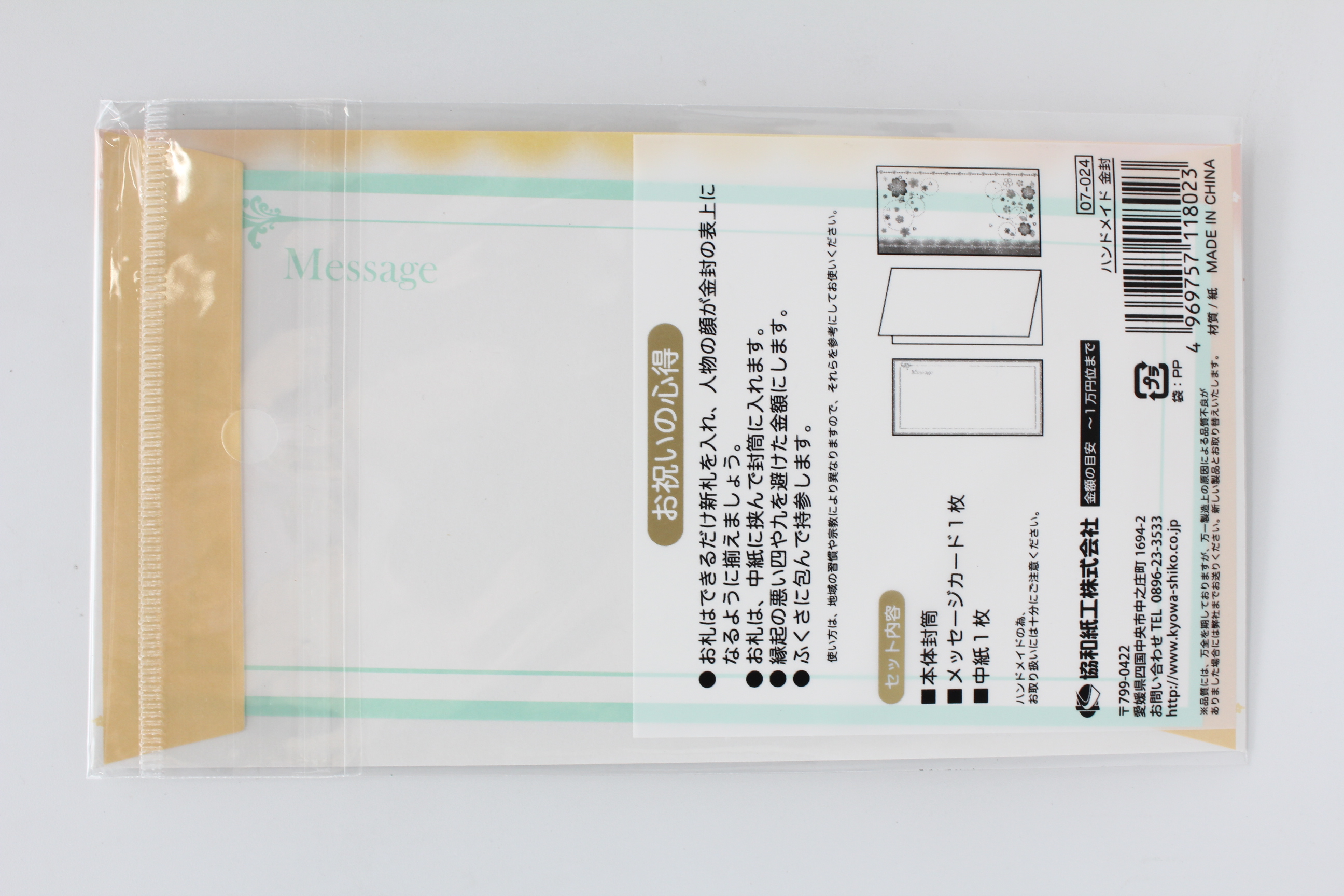 ハンドメイド金封　４柄アソート