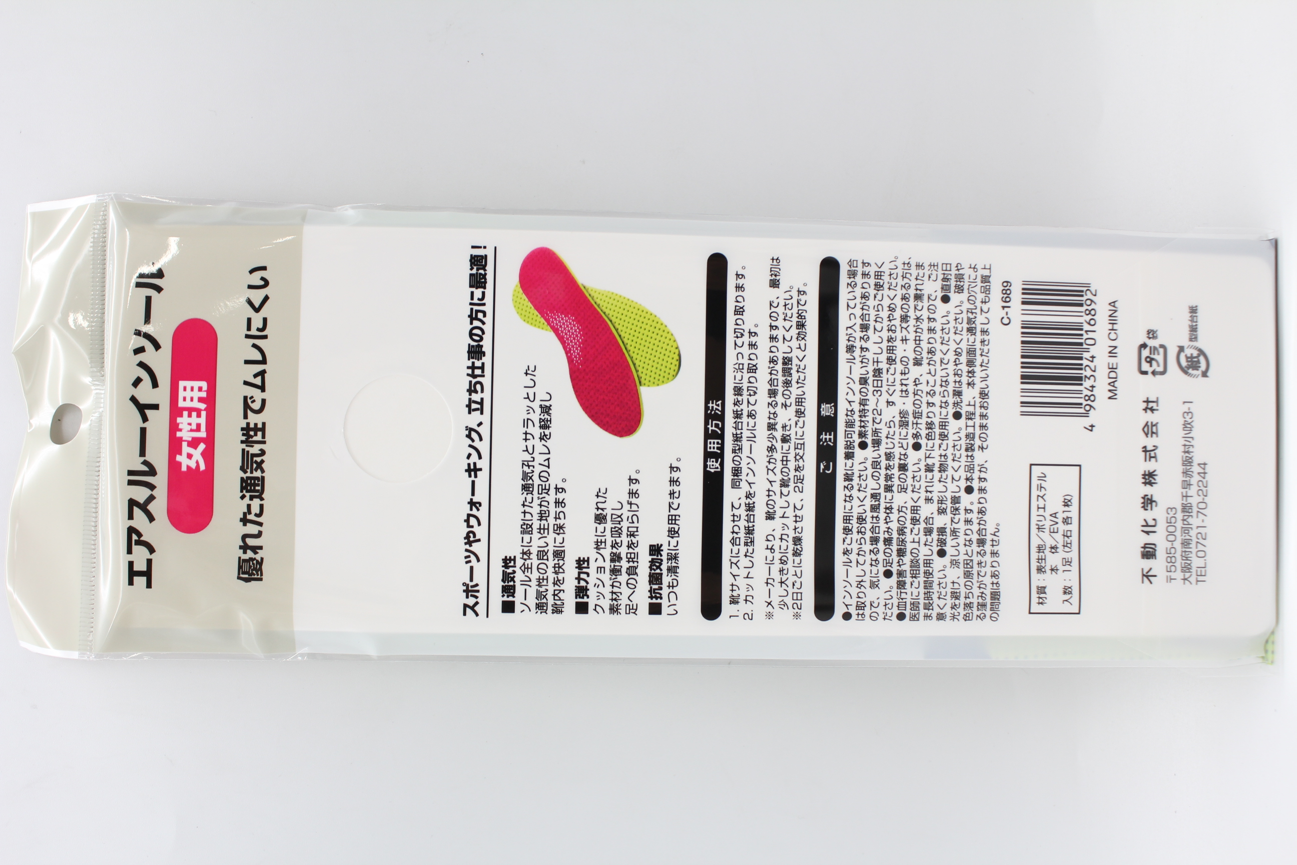 エアスルーインソール　女性用