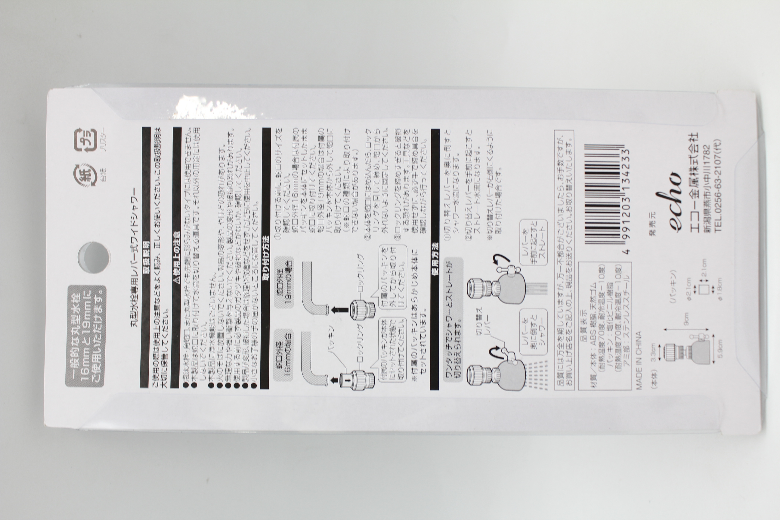 レバー式ワイドシャワー