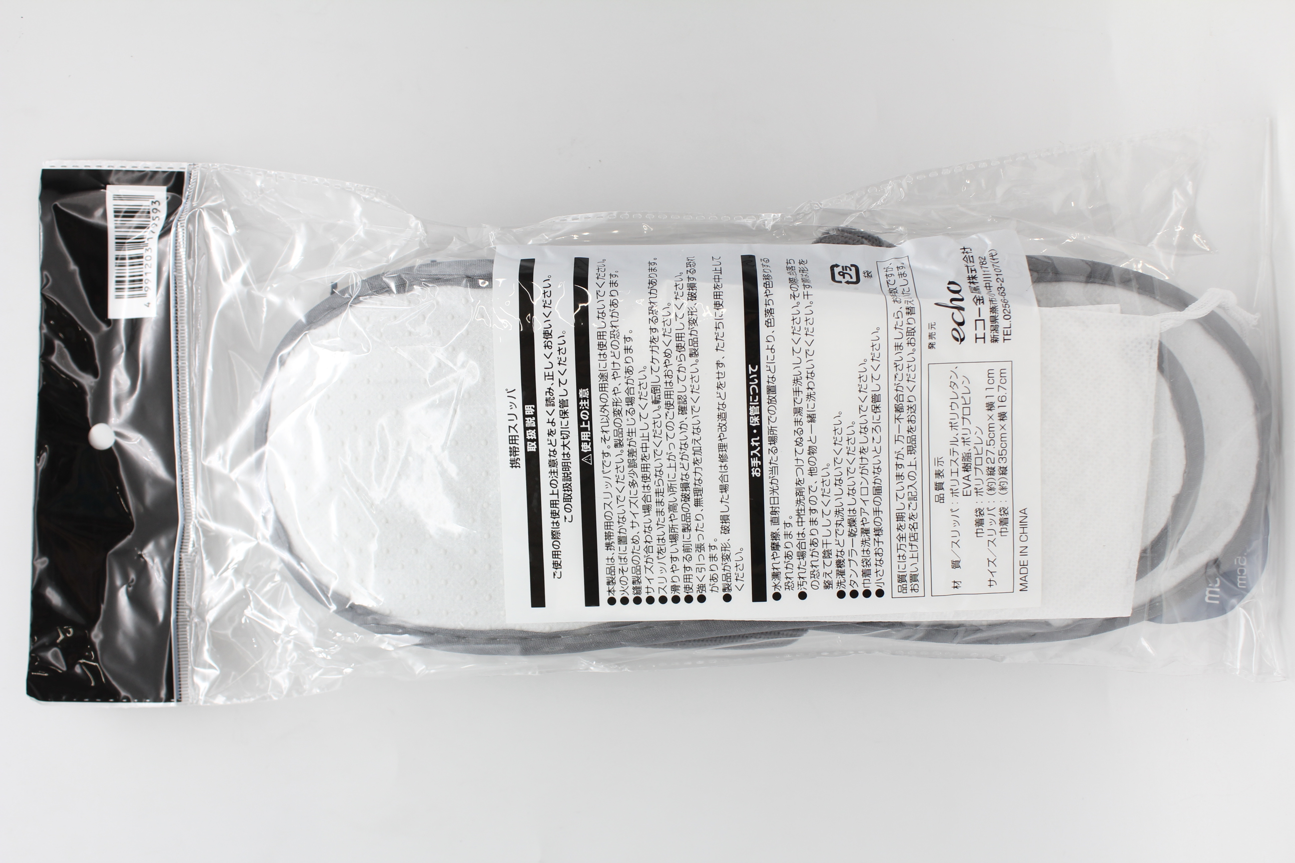 携帯用スリッパ