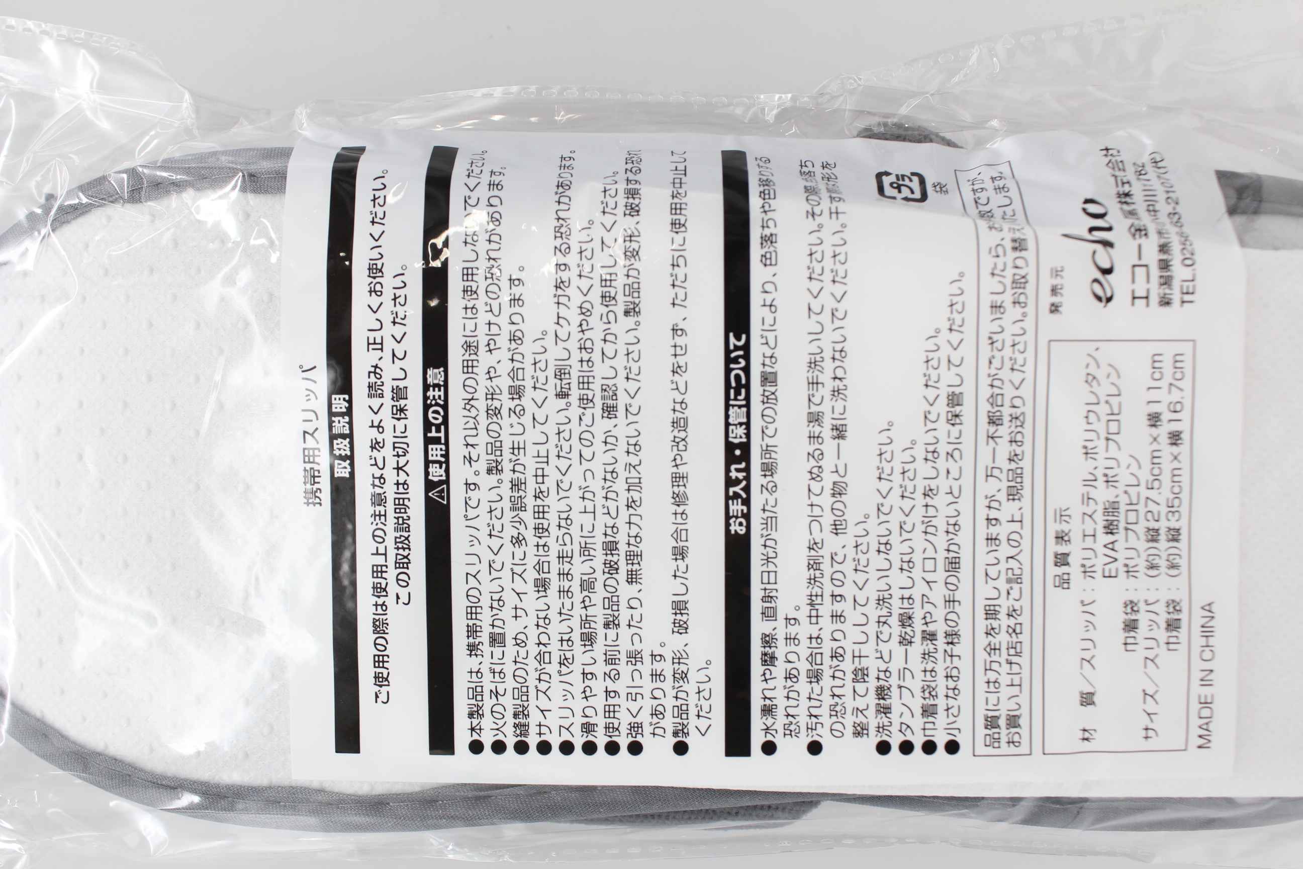 携帯用スリッパ