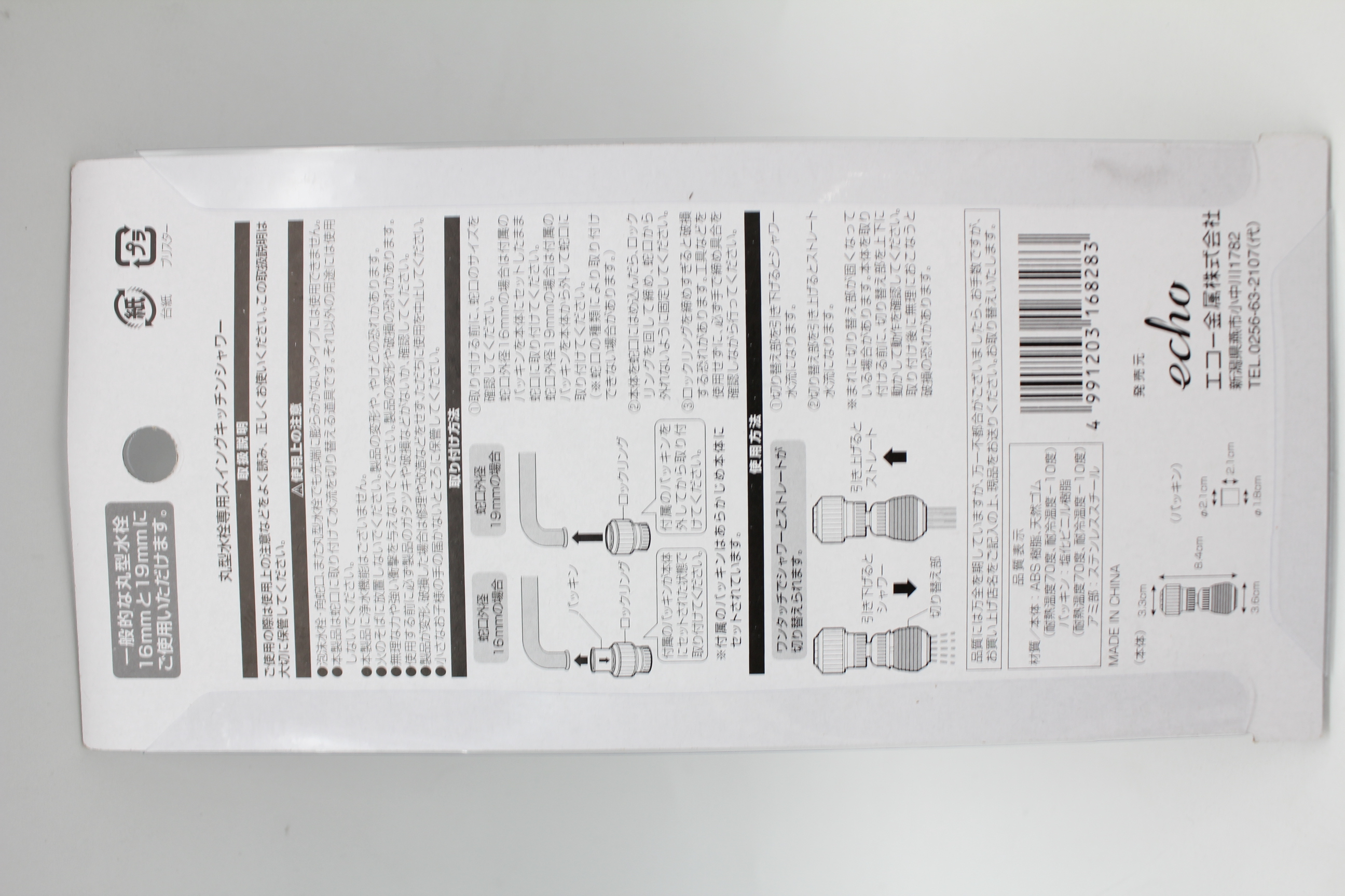 スイングキッチンシャワー