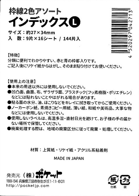 インデックスＬ 144片