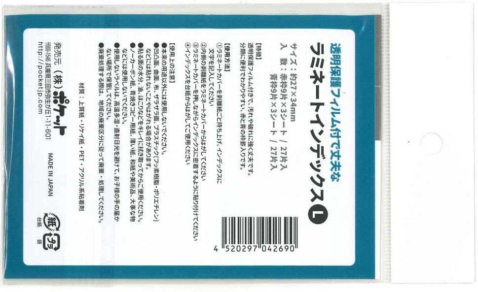 ラミネートインデックスＬ ５４片